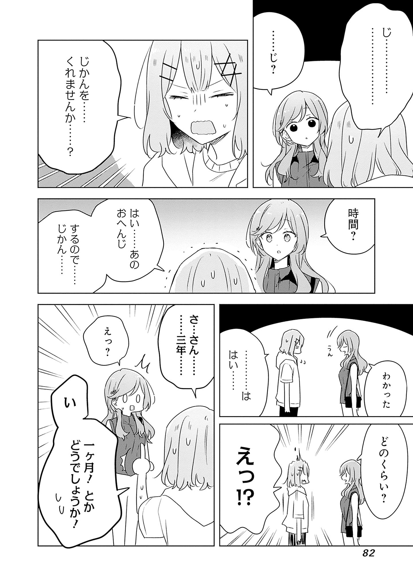 Watashi ga Koibito ni Nareru Wakenai jan, Murimuri! (Muri Ja nakatta!?) - Chapter 60 - Page 6