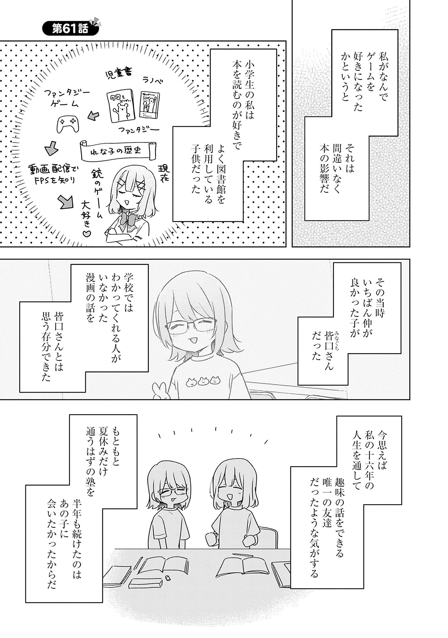 Watashi ga Koibito ni Nareru Wakenai jan, Murimuri! (Muri Ja nakatta!?) - Chapter 61 - Page 1