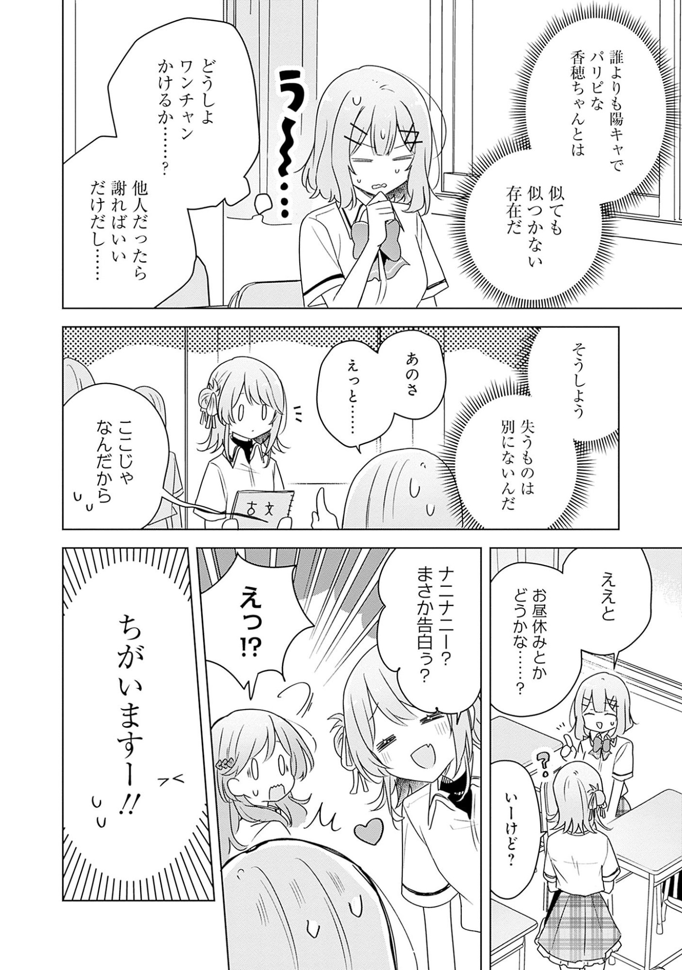Watashi ga Koibito ni Nareru Wakenai jan, Murimuri! (Muri Ja nakatta!?) - Chapter 61 - Page 10