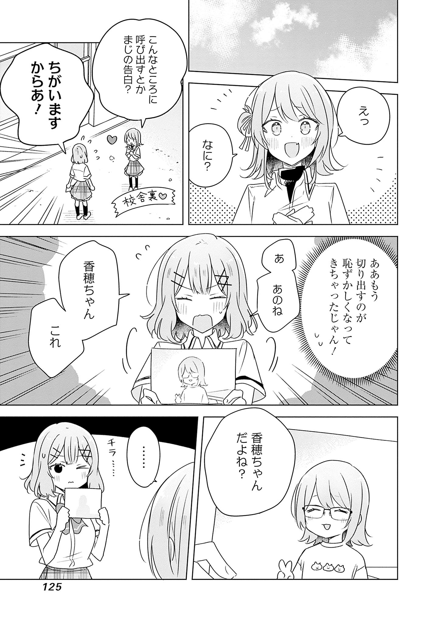 Watashi ga Koibito ni Nareru Wakenai jan, Murimuri! (Muri Ja nakatta!?) - Chapter 61 - Page 11
