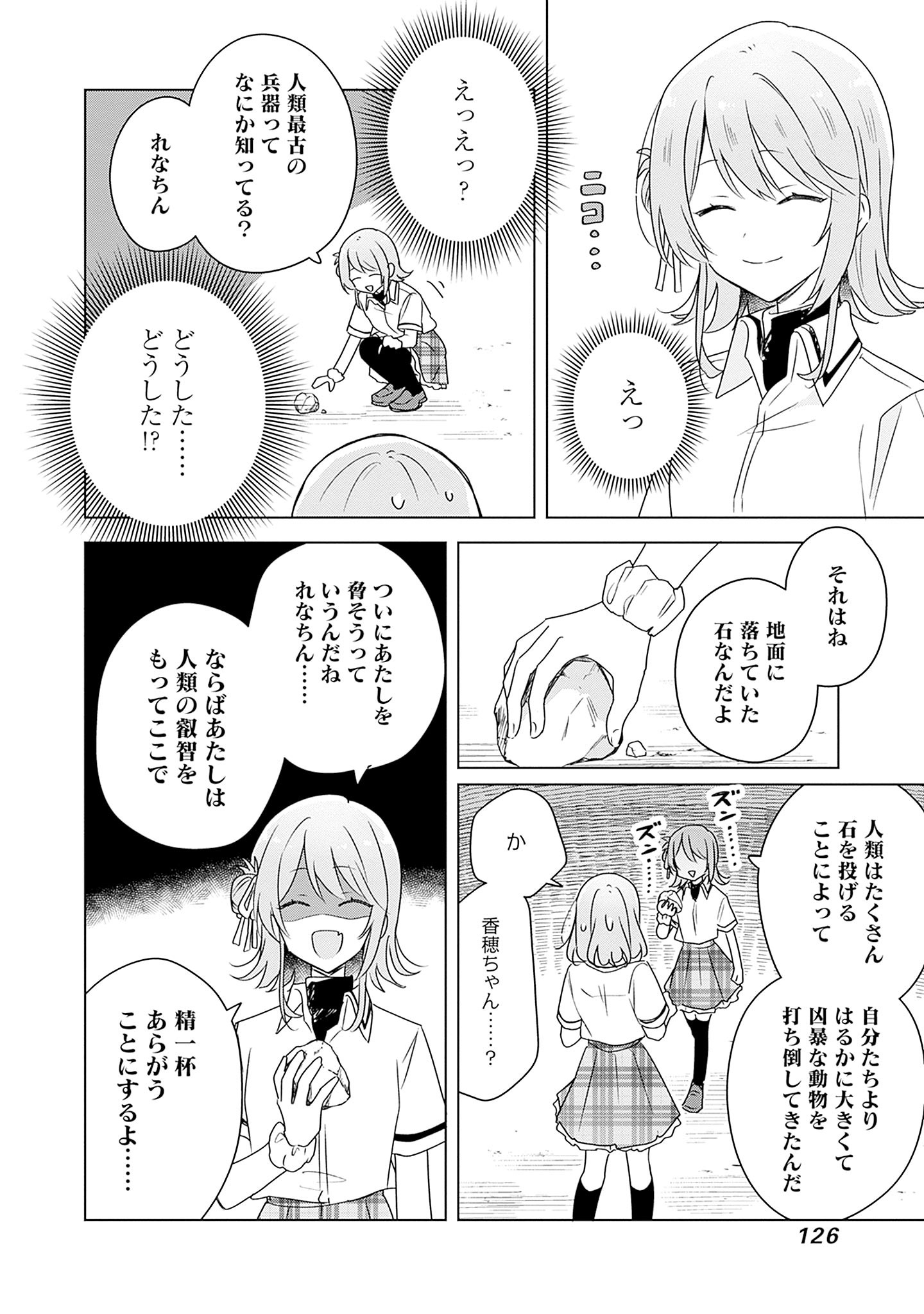 Watashi ga Koibito ni Nareru Wakenai jan, Murimuri! (Muri Ja nakatta!?) - Chapter 61 - Page 12
