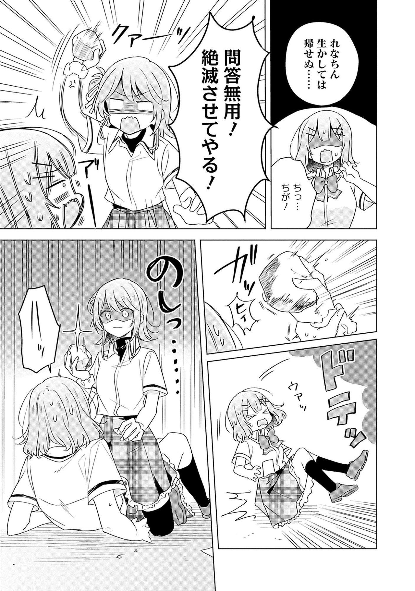 Watashi ga Koibito ni Nareru Wakenai jan, Murimuri! (Muri Ja nakatta!?) - Chapter 61 - Page 13