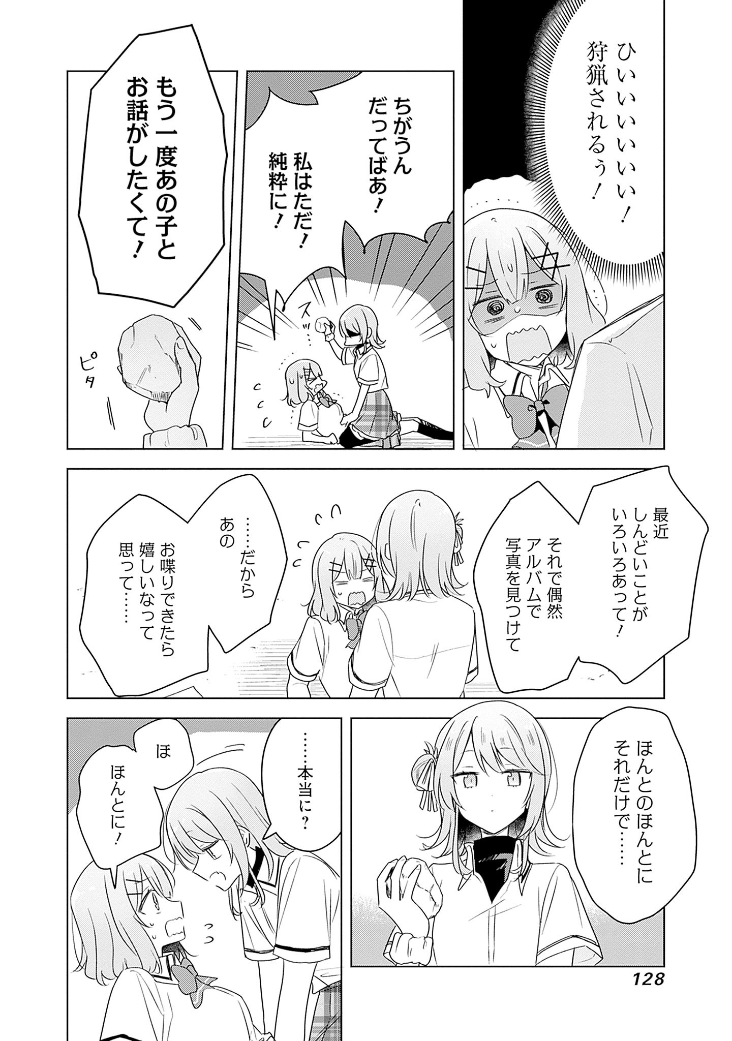 Watashi ga Koibito ni Nareru Wakenai jan, Murimuri! (Muri Ja nakatta!?) - Chapter 61 - Page 14