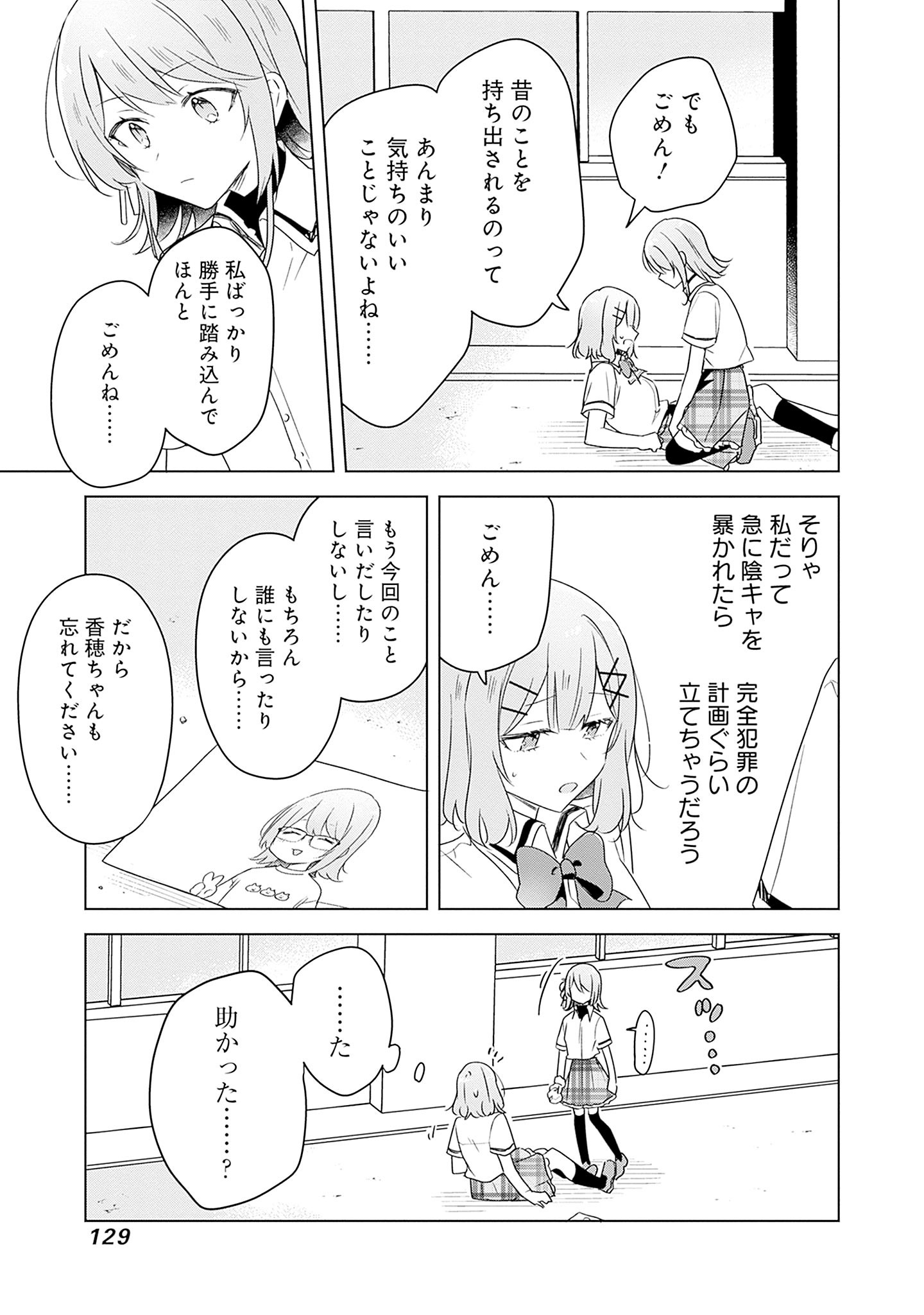 Watashi ga Koibito ni Nareru Wakenai jan, Murimuri! (Muri Ja nakatta!?) - Chapter 61 - Page 15