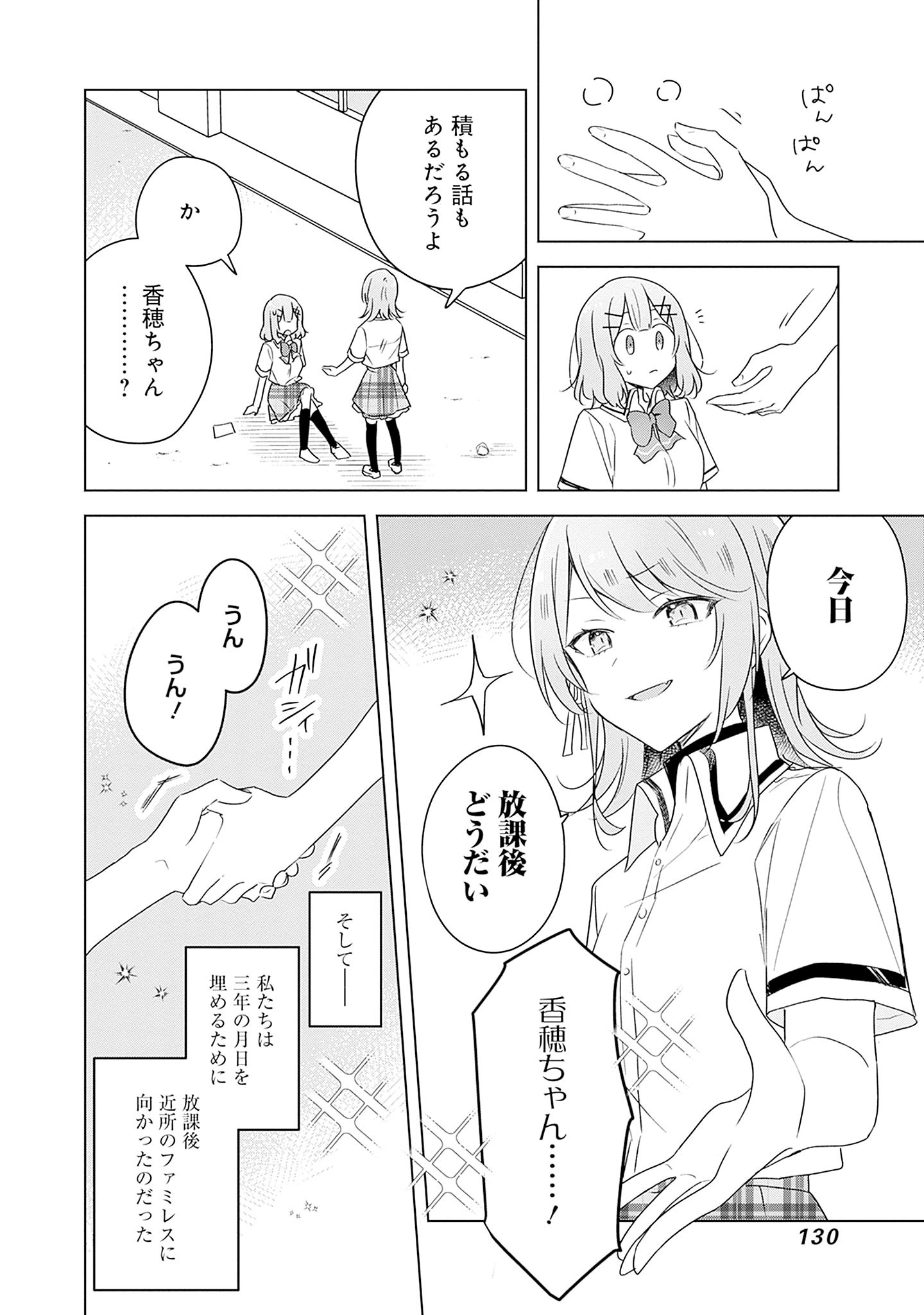 Watashi ga Koibito ni Nareru Wakenai jan, Murimuri! (Muri Ja nakatta!?) - Chapter 61 - Page 16
