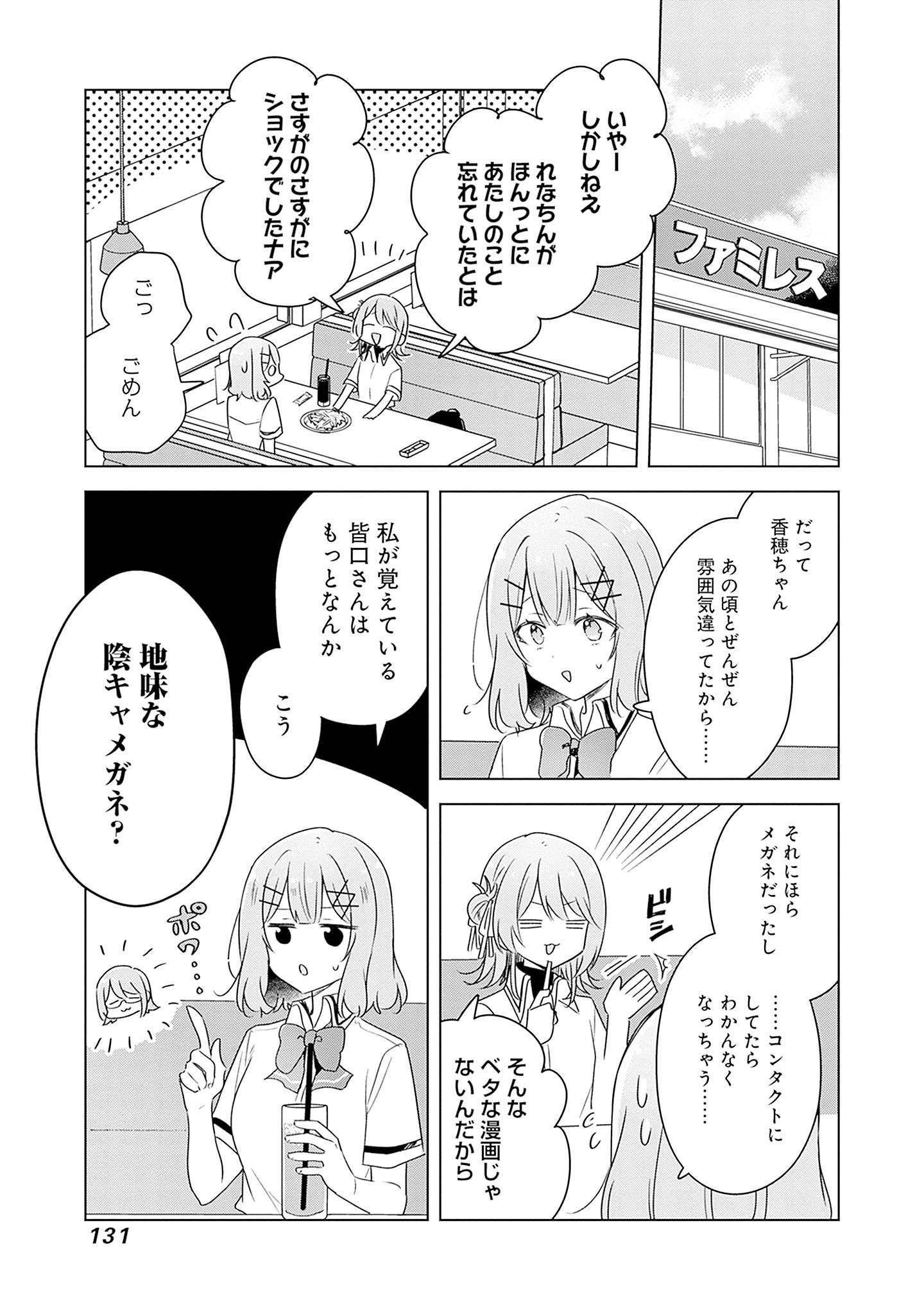 Watashi ga Koibito ni Nareru Wakenai jan, Murimuri! (Muri Ja nakatta!?) - Chapter 61 - Page 17