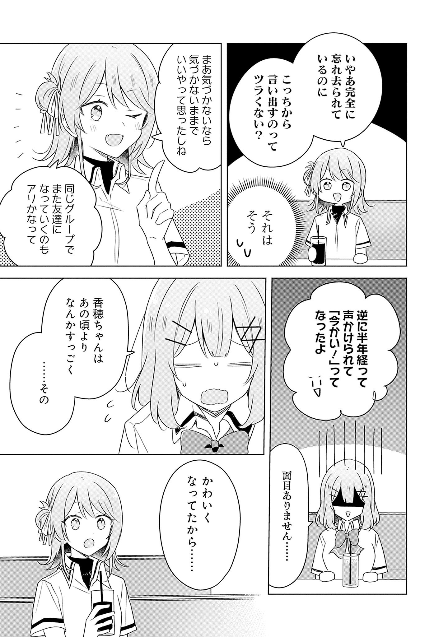 Watashi ga Koibito ni Nareru Wakenai jan, Murimuri! (Muri Ja nakatta!?) - Chapter 61 - Page 19