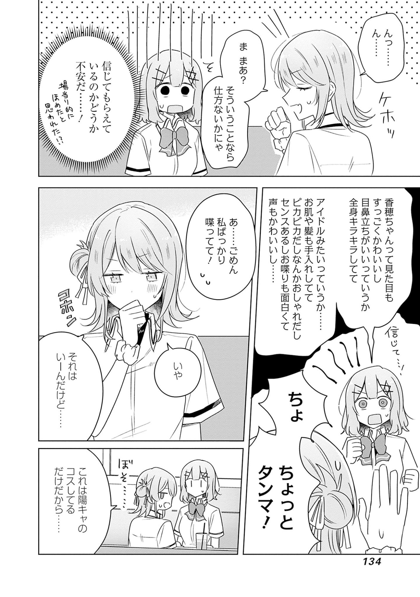 Watashi ga Koibito ni Nareru Wakenai jan, Murimuri! (Muri Ja nakatta!?) - Chapter 61 - Page 20
