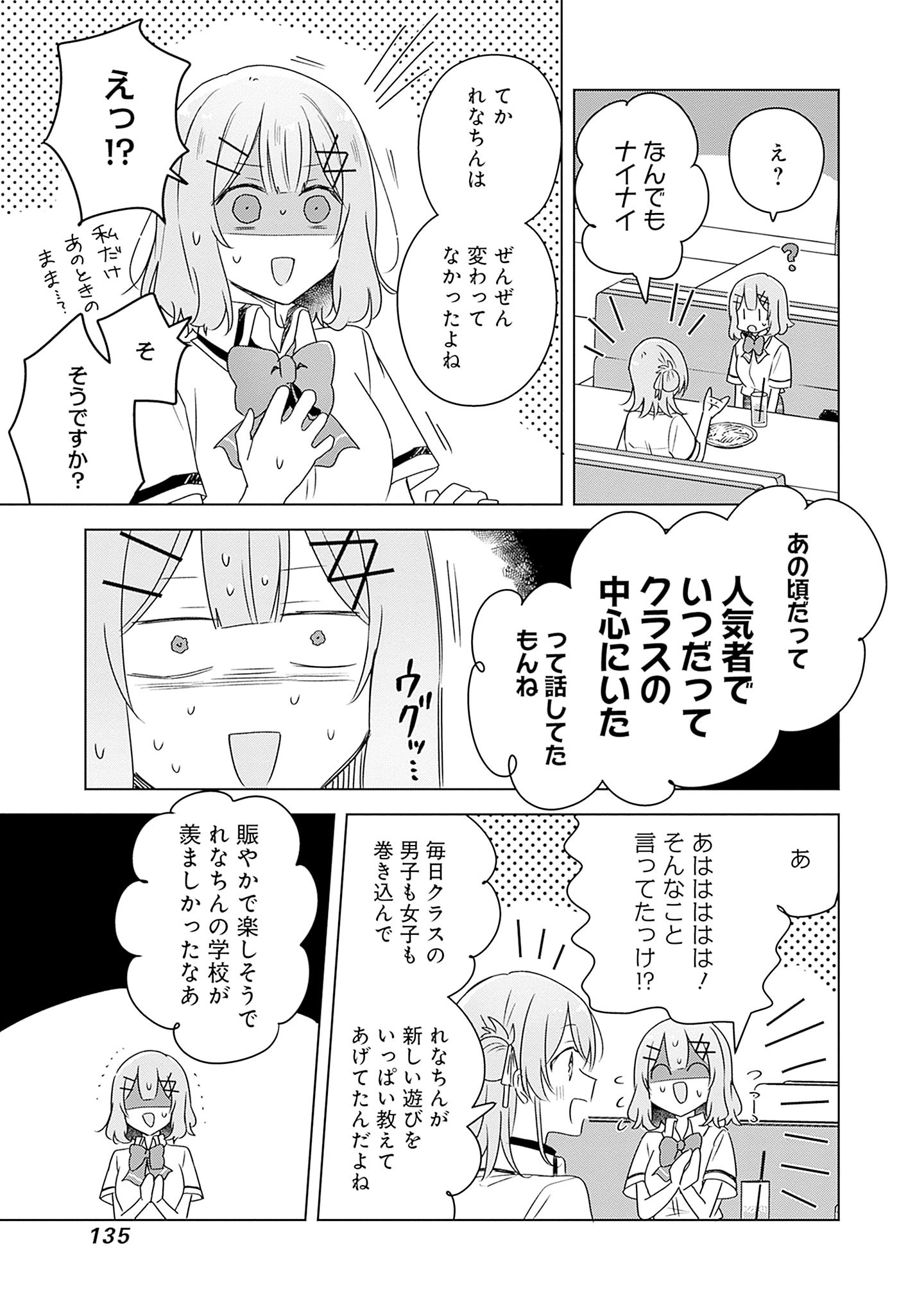 Watashi ga Koibito ni Nareru Wakenai jan, Murimuri! (Muri Ja nakatta!?) - Chapter 61 - Page 21
