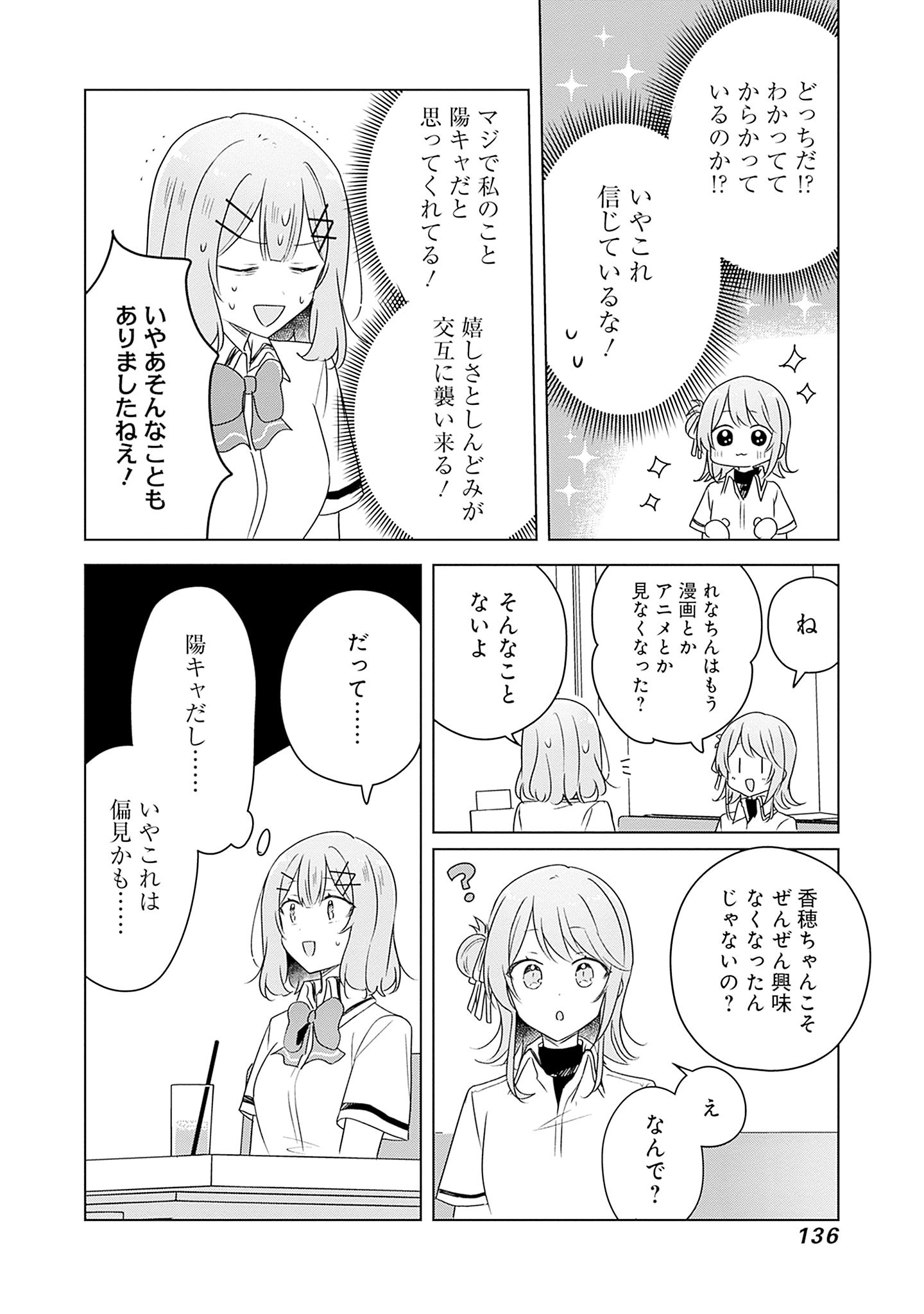 Watashi ga Koibito ni Nareru Wakenai jan, Murimuri! (Muri Ja nakatta!?) - Chapter 61 - Page 22