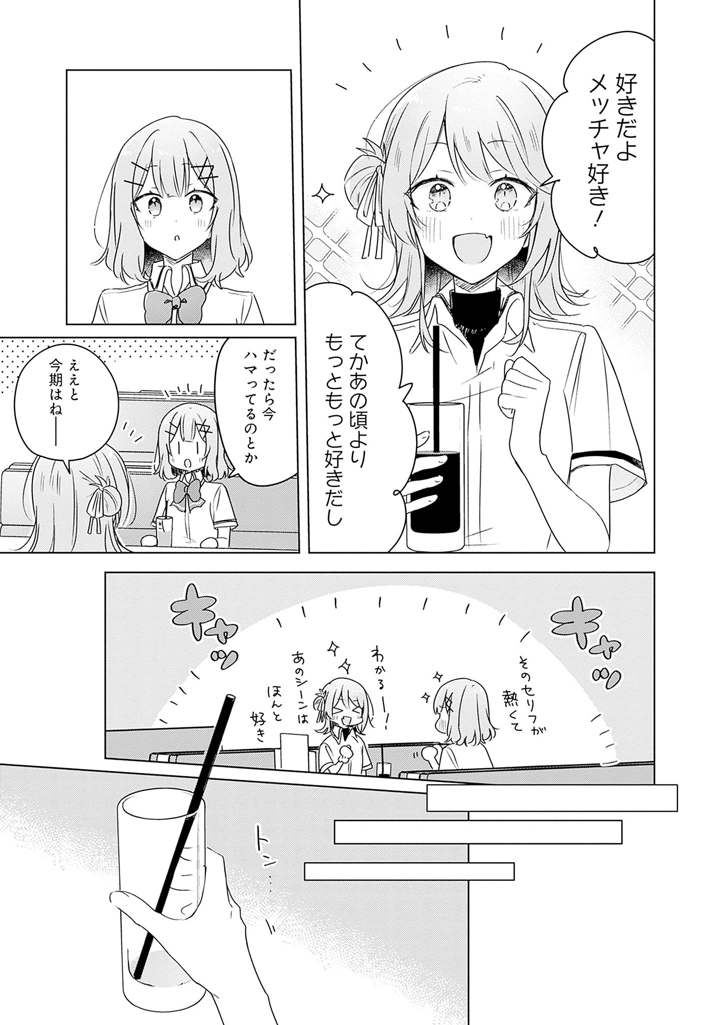 Watashi ga Koibito ni Nareru Wakenai jan, Murimuri! (Muri Ja nakatta!?) - Chapter 61 - Page 23