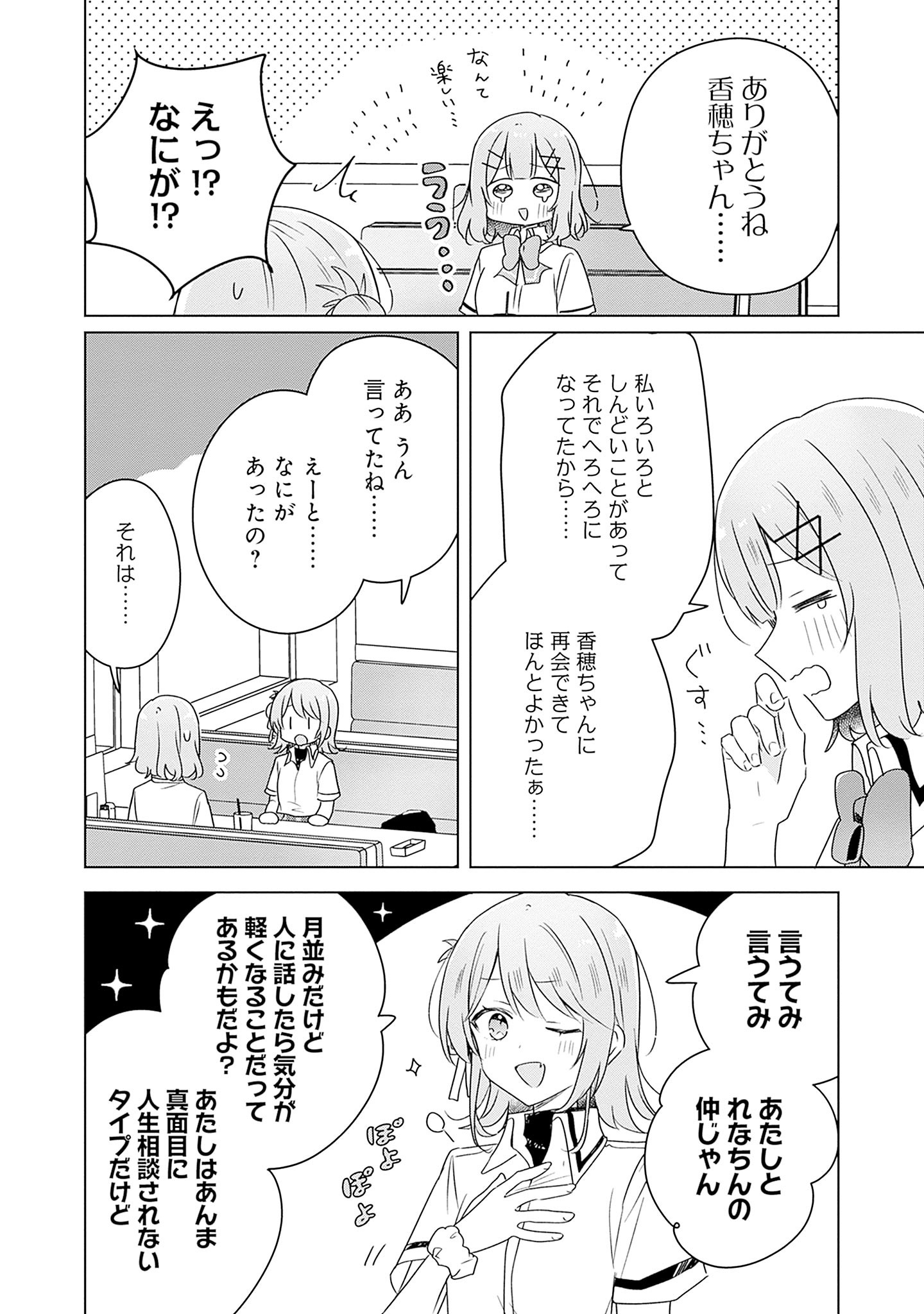 Watashi ga Koibito ni Nareru Wakenai jan, Murimuri! (Muri Ja nakatta!?) - Chapter 61 - Page 24