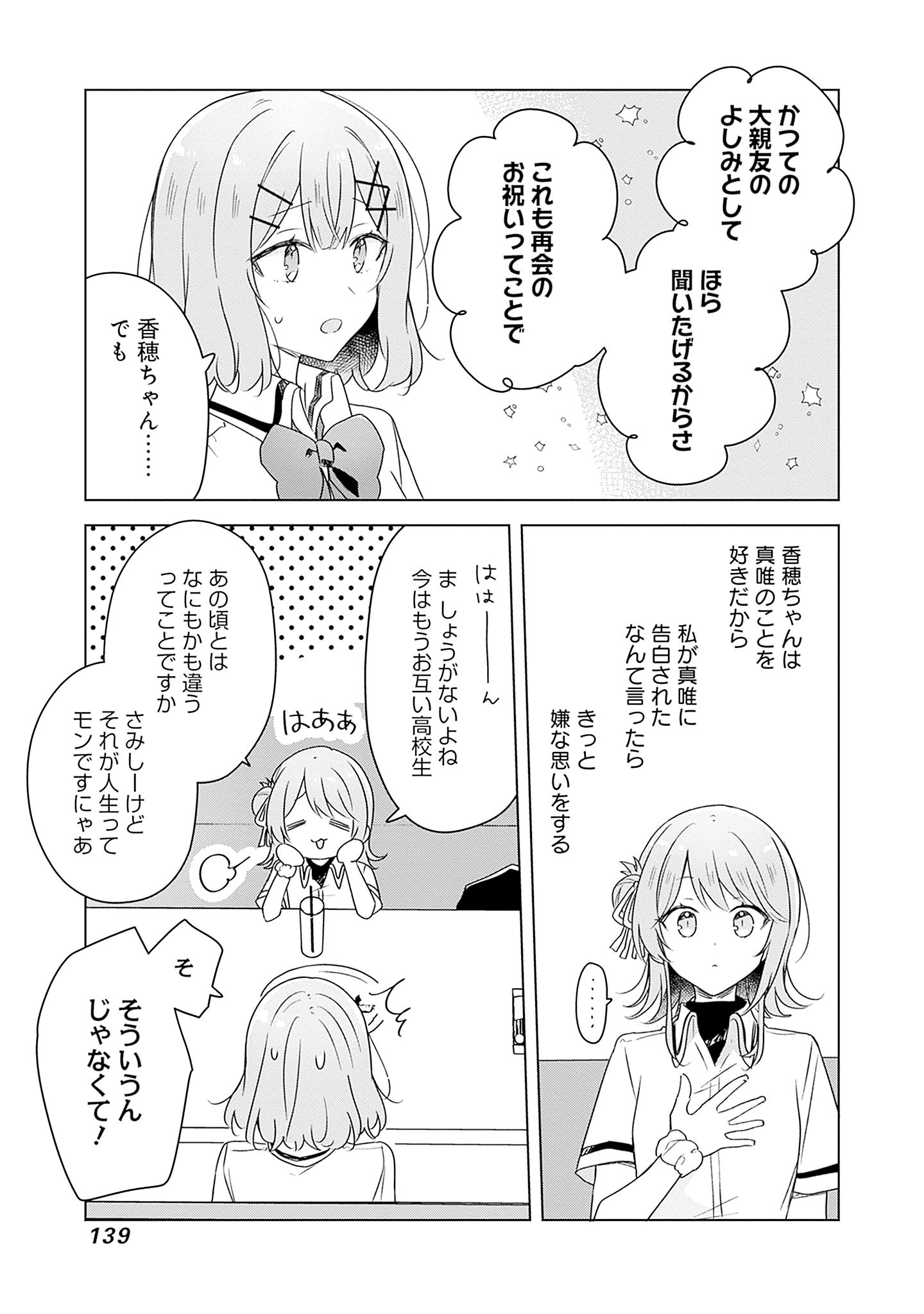 Watashi ga Koibito ni Nareru Wakenai jan, Murimuri! (Muri Ja nakatta!?) - Chapter 61 - Page 25