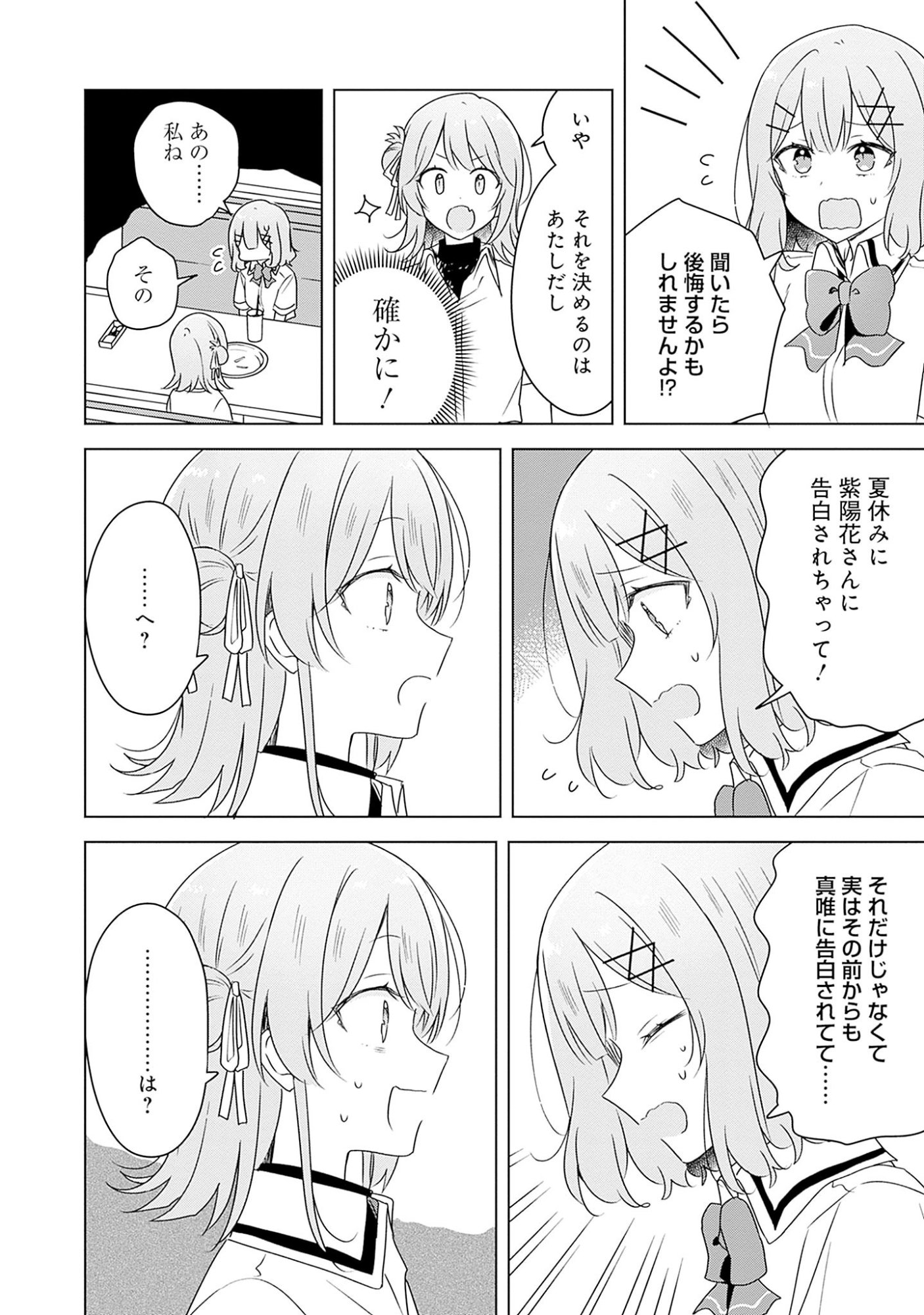 Watashi ga Koibito ni Nareru Wakenai jan, Murimuri! (Muri Ja nakatta!?) - Chapter 61 - Page 26