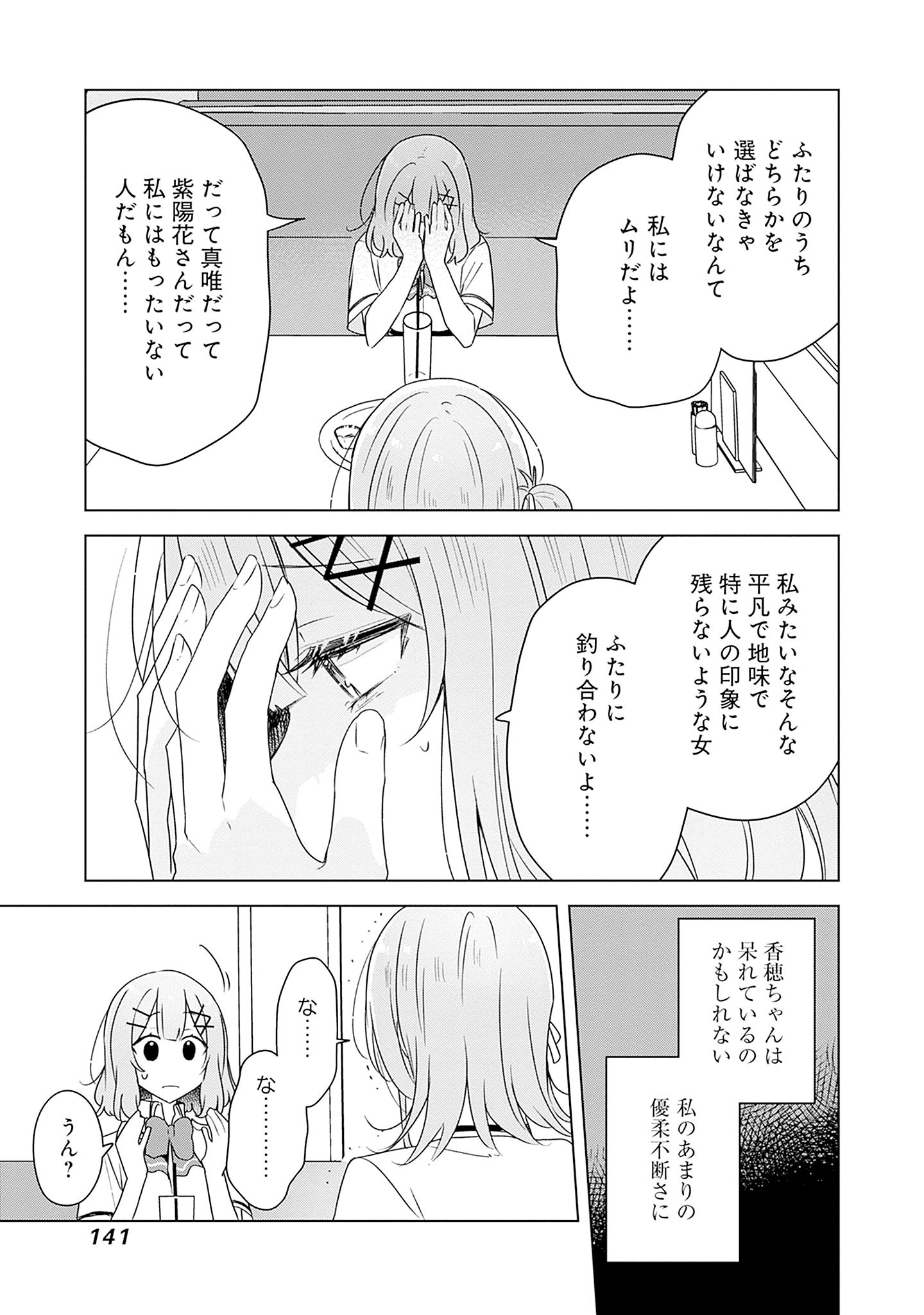 Watashi ga Koibito ni Nareru Wakenai jan, Murimuri! (Muri Ja nakatta!?) - Chapter 61 - Page 27