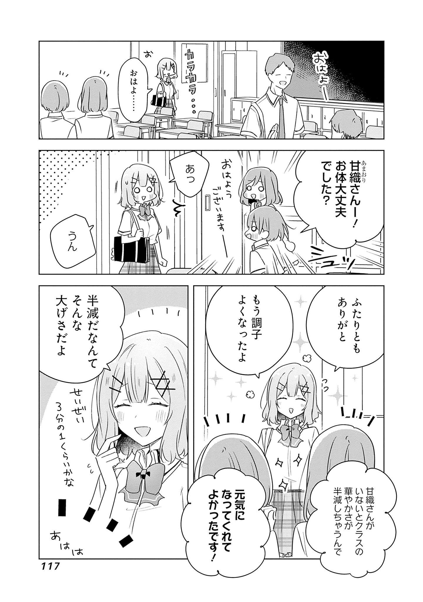 Watashi ga Koibito ni Nareru Wakenai jan, Murimuri! (Muri Ja nakatta!?) - Chapter 61 - Page 3