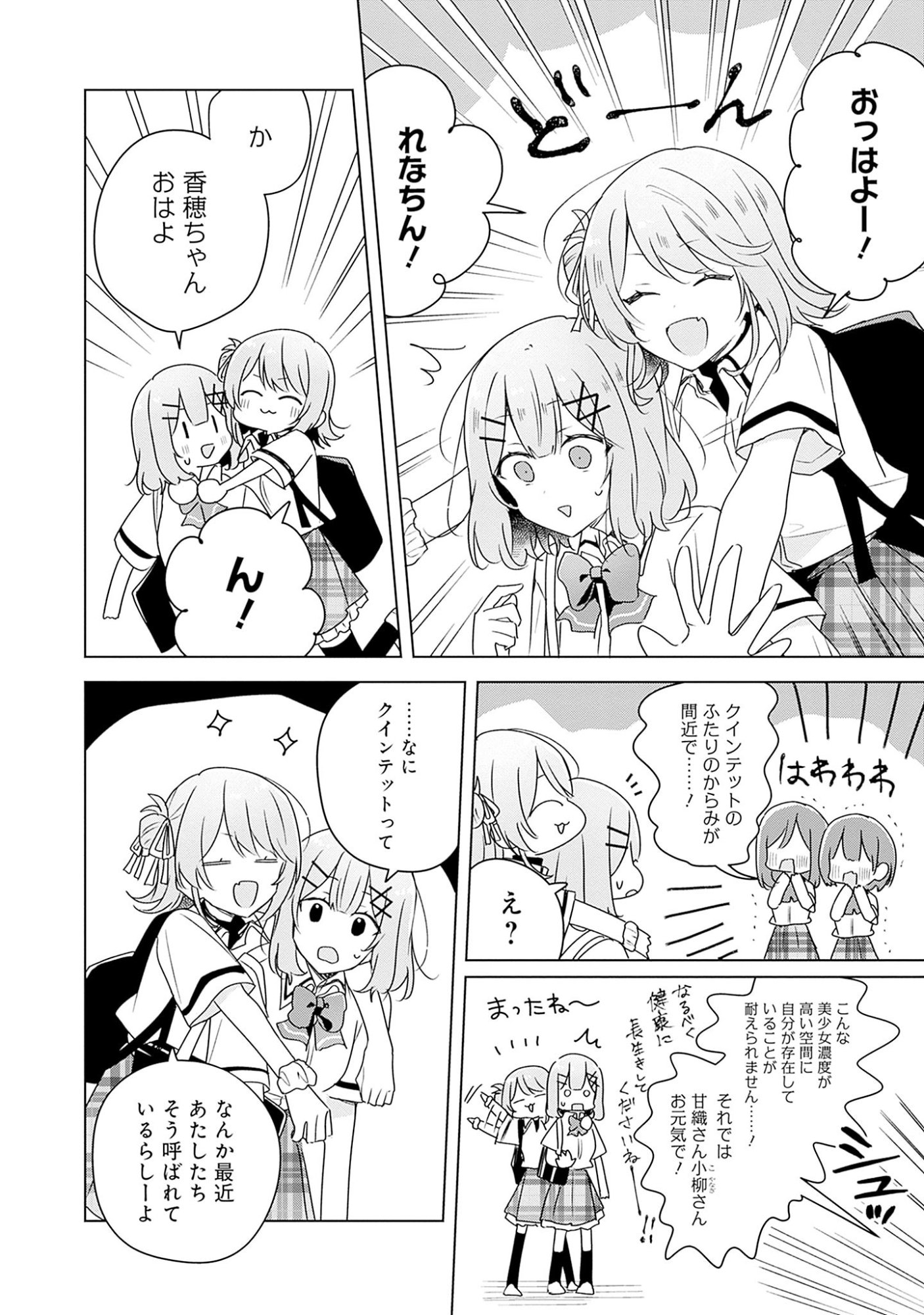 Watashi ga Koibito ni Nareru Wakenai jan, Murimuri! (Muri Ja nakatta!?) - Chapter 61 - Page 4