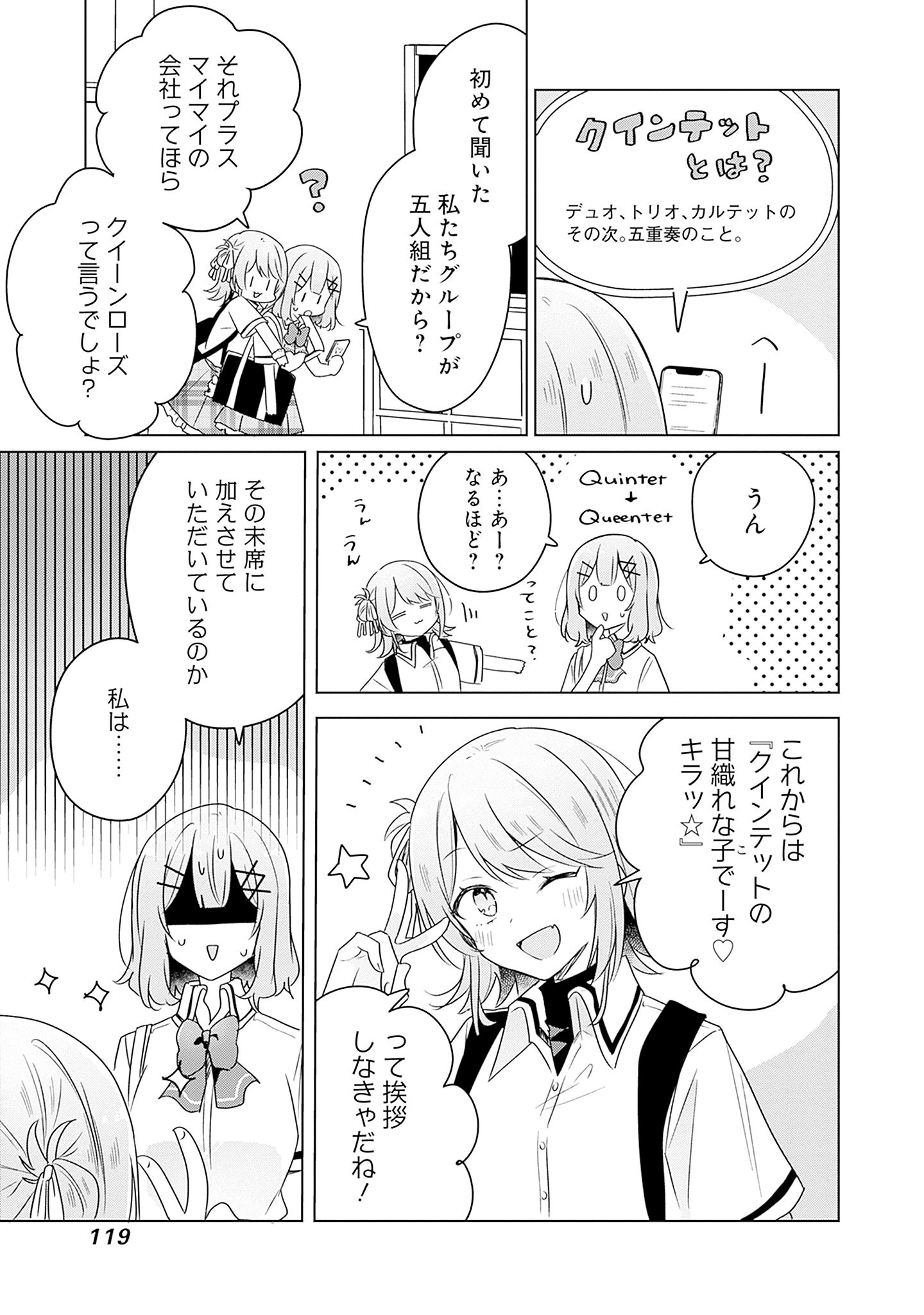Watashi ga Koibito ni Nareru Wakenai jan, Murimuri! (Muri Ja nakatta!?) - Chapter 61 - Page 5