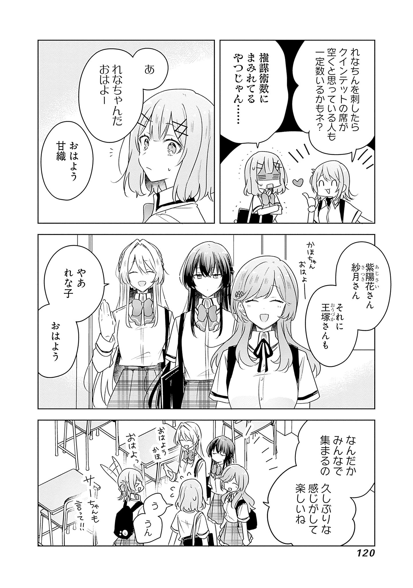 Watashi ga Koibito ni Nareru Wakenai jan, Murimuri! (Muri Ja nakatta!?) - Chapter 61 - Page 6
