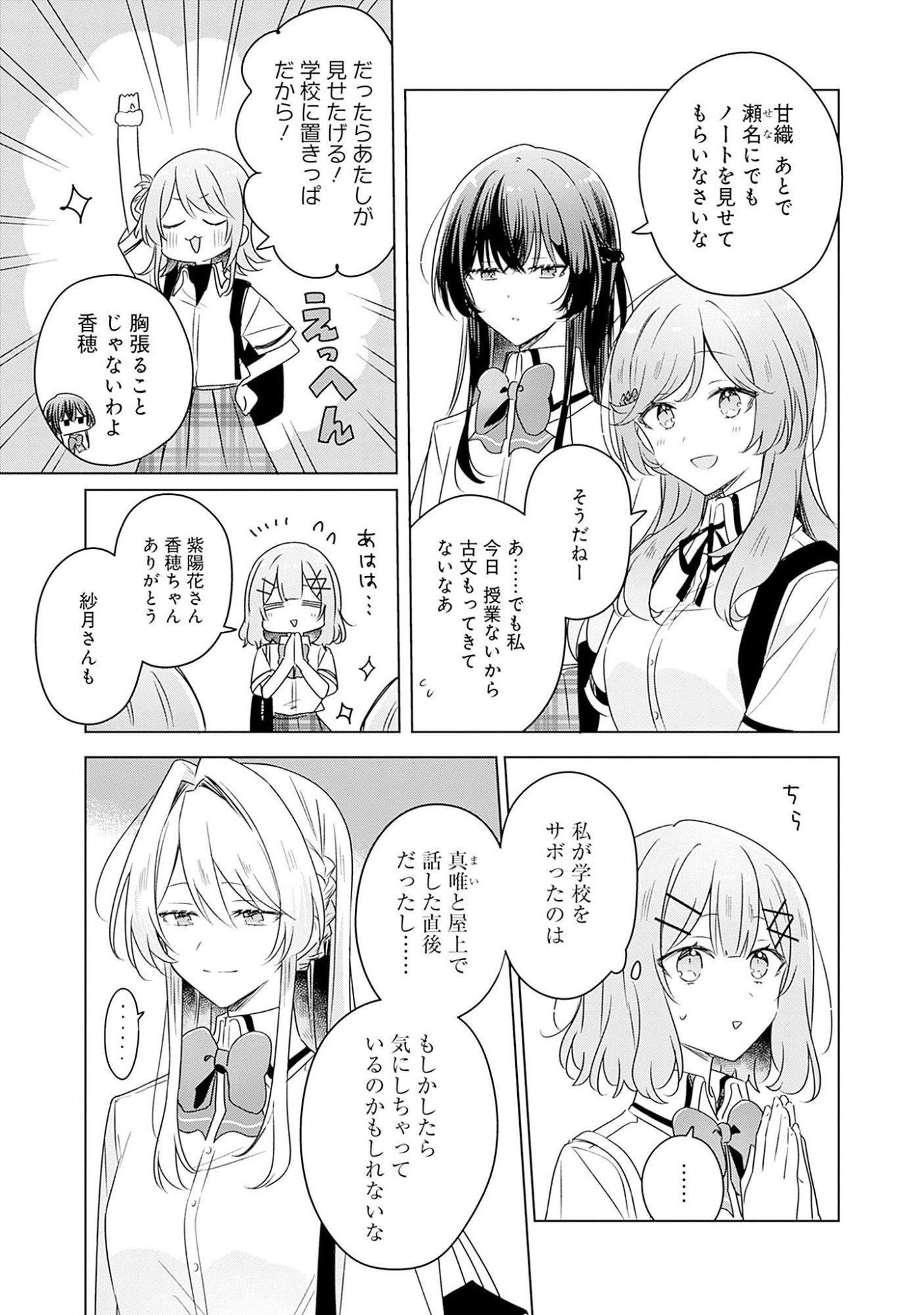 Watashi ga Koibito ni Nareru Wakenai jan, Murimuri! (Muri Ja nakatta!?) - Chapter 61 - Page 7