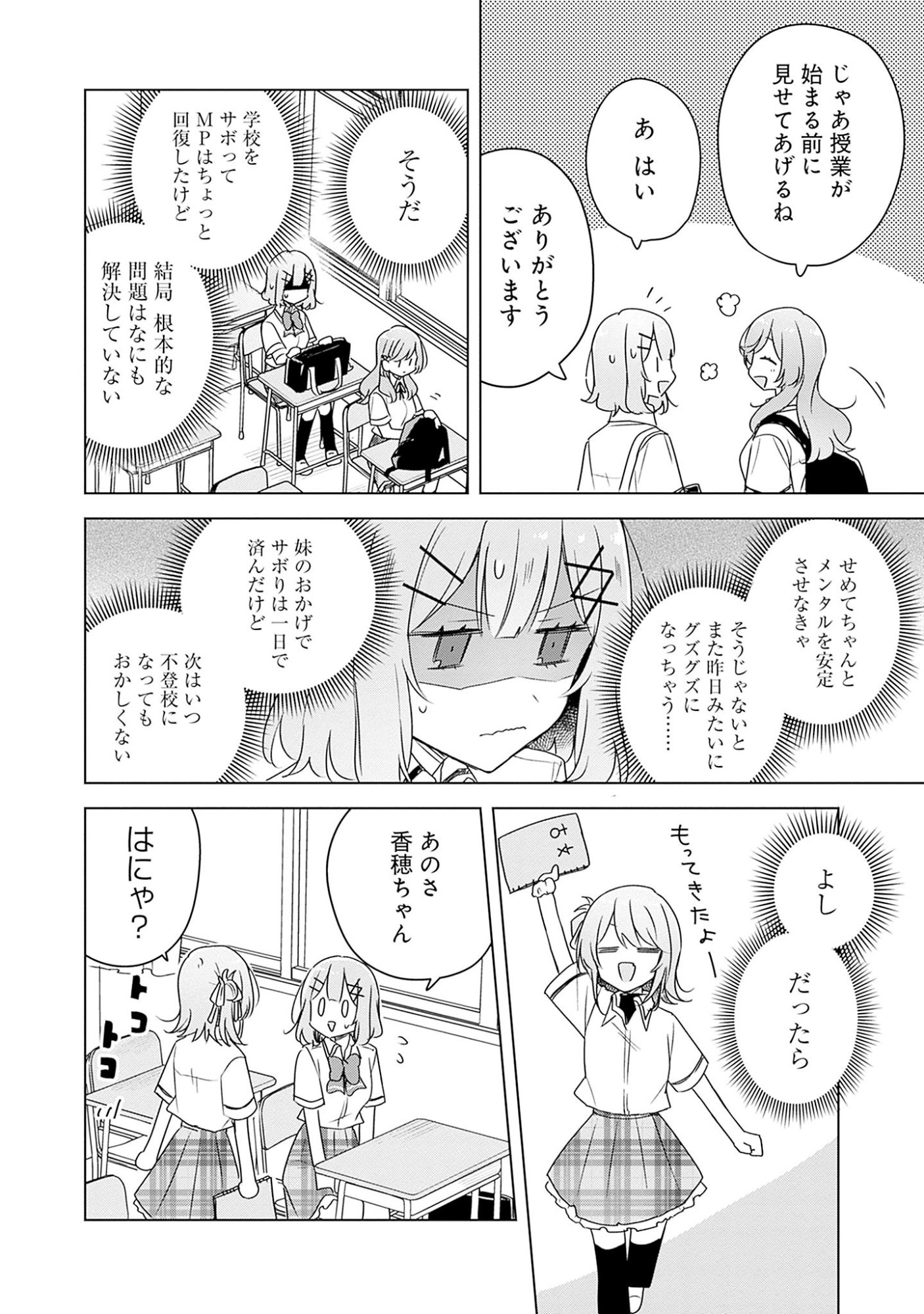 Watashi ga Koibito ni Nareru Wakenai jan, Murimuri! (Muri Ja nakatta!?) - Chapter 61 - Page 8