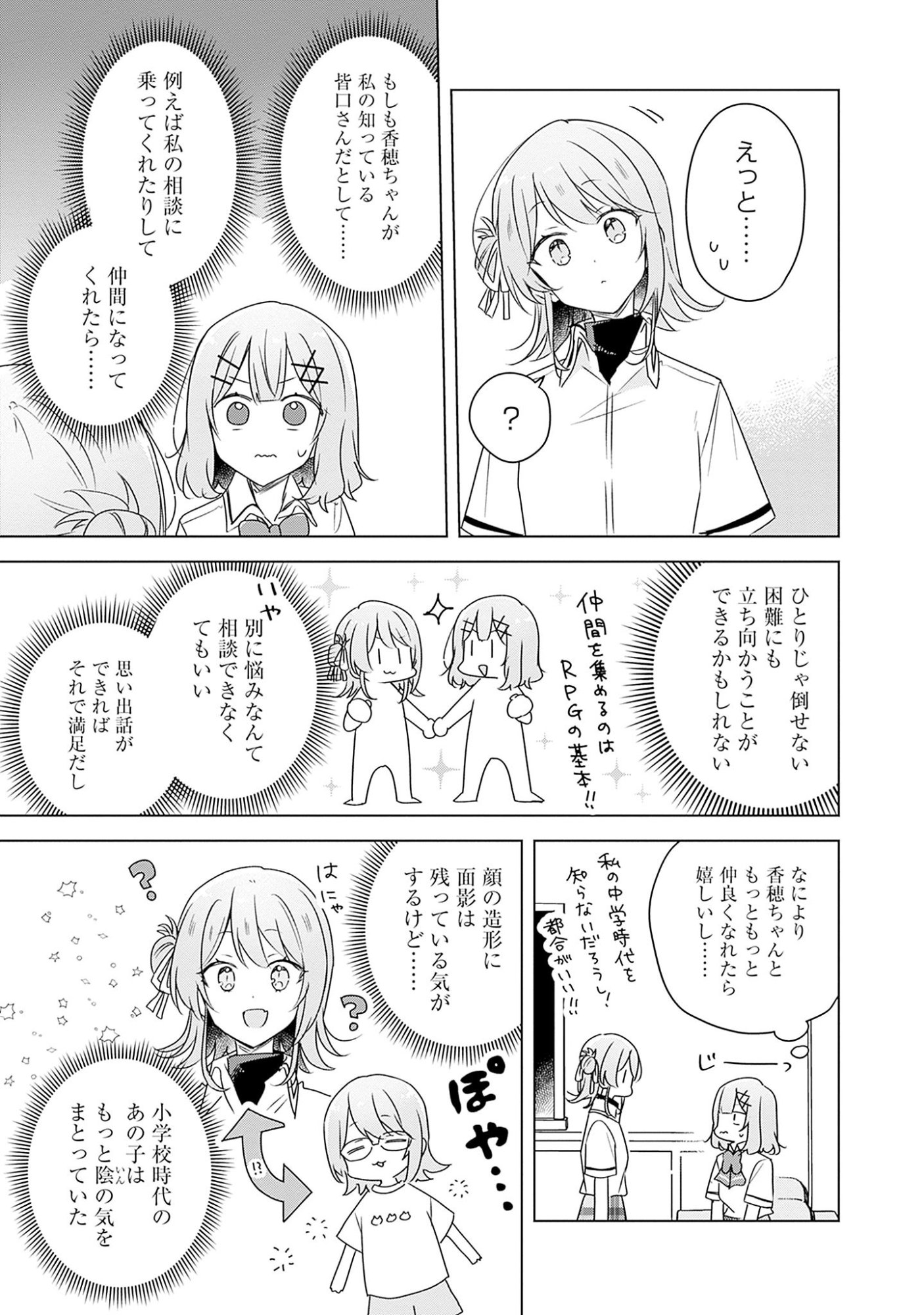 Watashi ga Koibito ni Nareru Wakenai jan, Murimuri! (Muri Ja nakatta!?) - Chapter 61 - Page 9