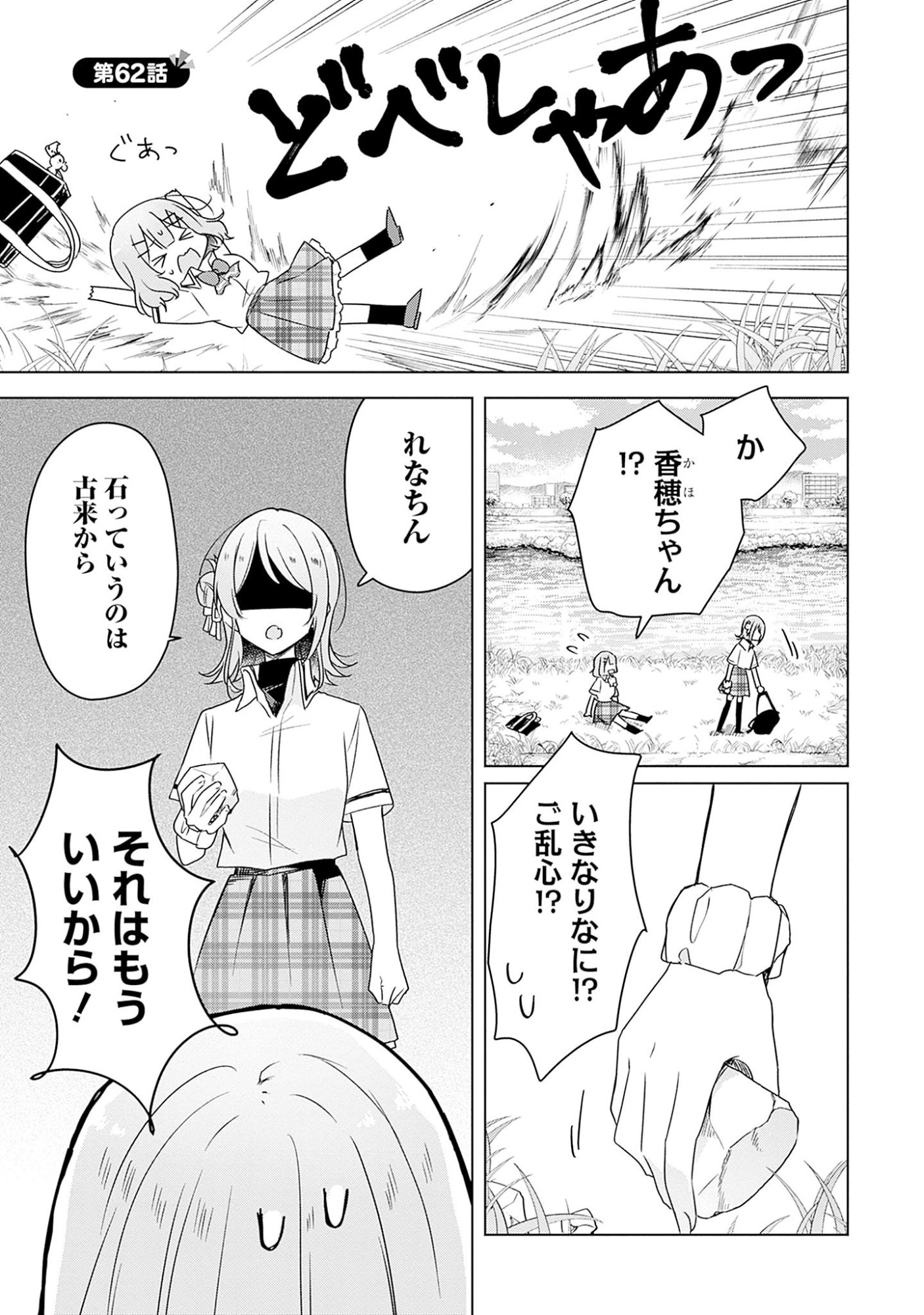 Watashi ga Koibito ni Nareru Wakenai jan, Murimuri! (Muri Ja nakatta!?) - Chapter 62 - Page 1