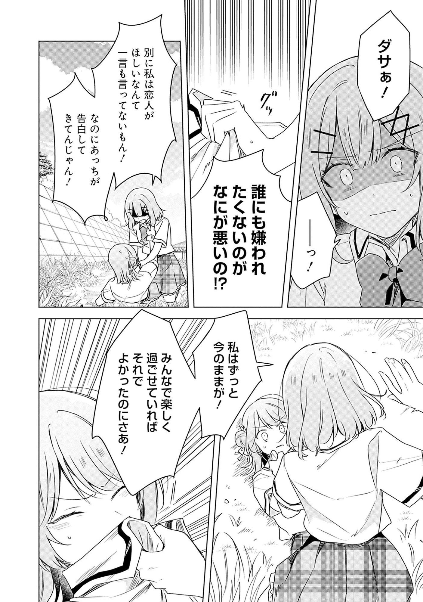 Watashi ga Koibito ni Nareru Wakenai jan, Murimuri! (Muri Ja nakatta!?) - Chapter 62 - Page 10