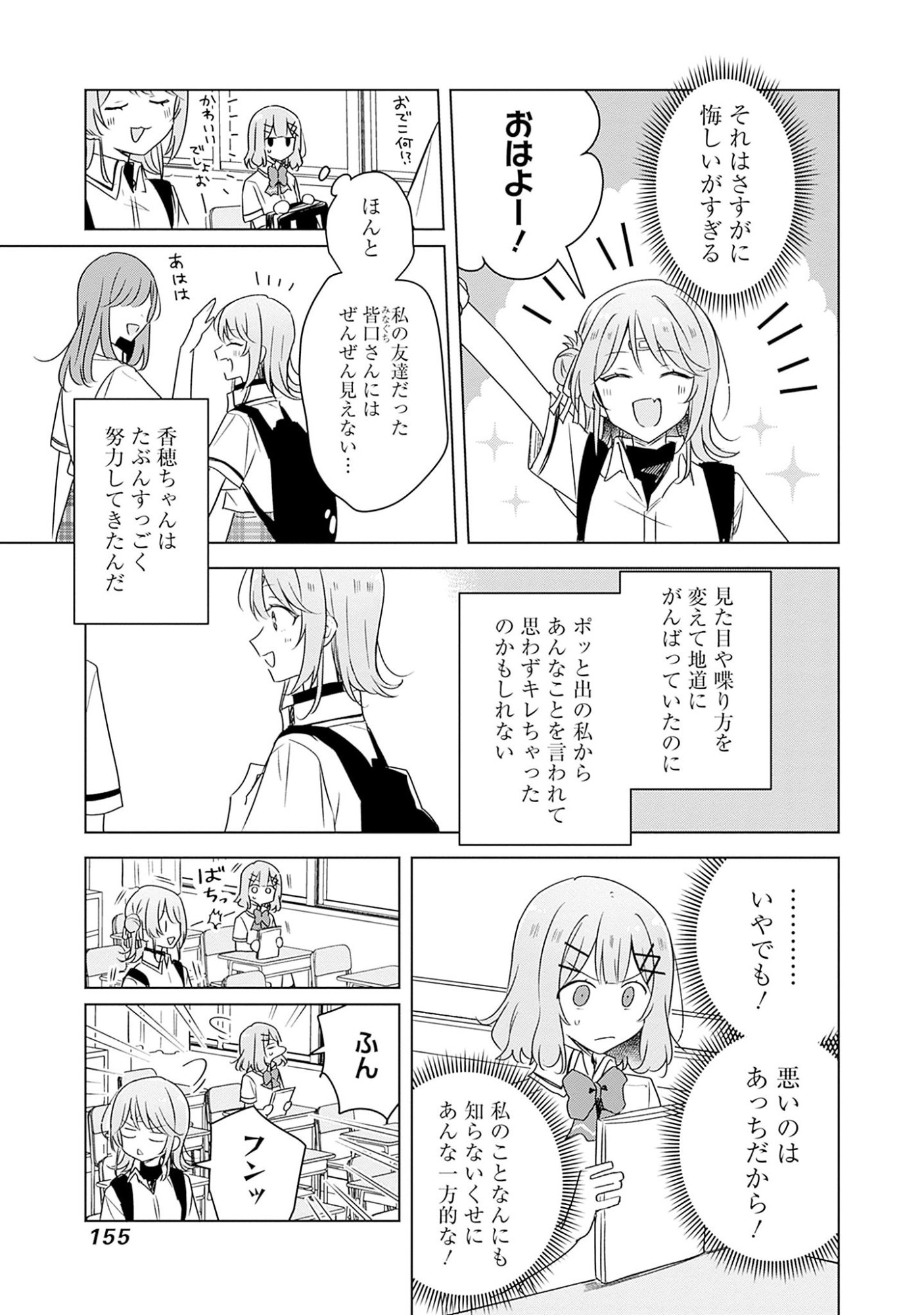 Watashi ga Koibito ni Nareru Wakenai jan, Murimuri! (Muri Ja nakatta!?) - Chapter 62 - Page 13