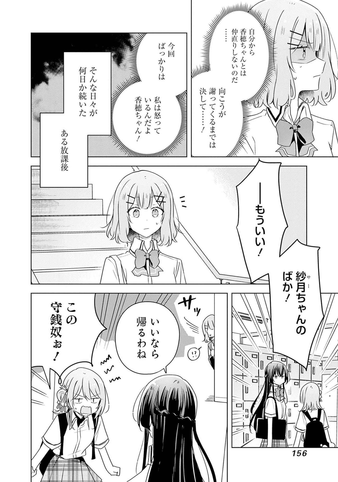 Watashi ga Koibito ni Nareru Wakenai jan, Murimuri! (Muri Ja nakatta!?) - Chapter 62 - Page 14