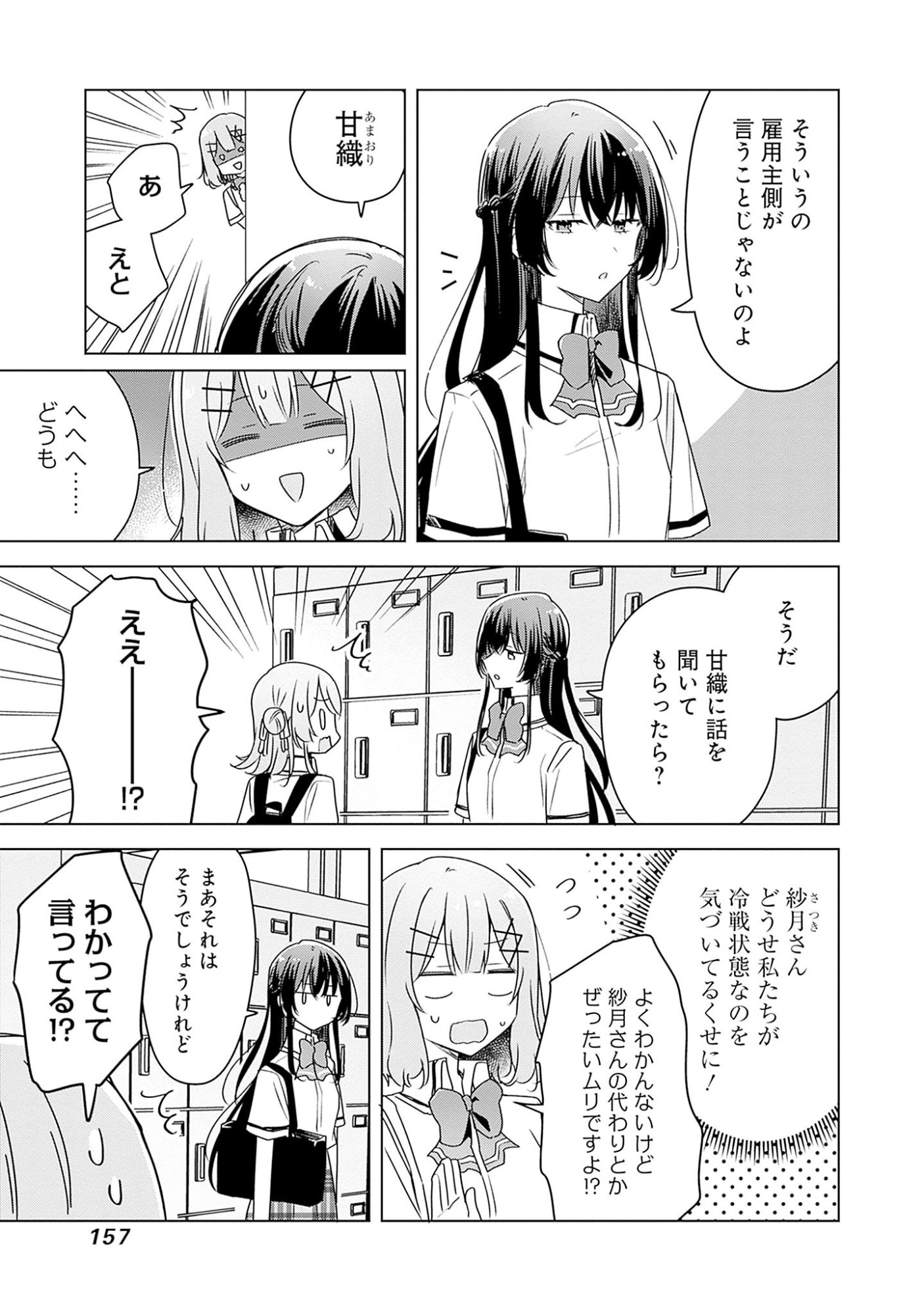 Watashi ga Koibito ni Nareru Wakenai jan, Murimuri! (Muri Ja nakatta!?) - Chapter 62 - Page 15