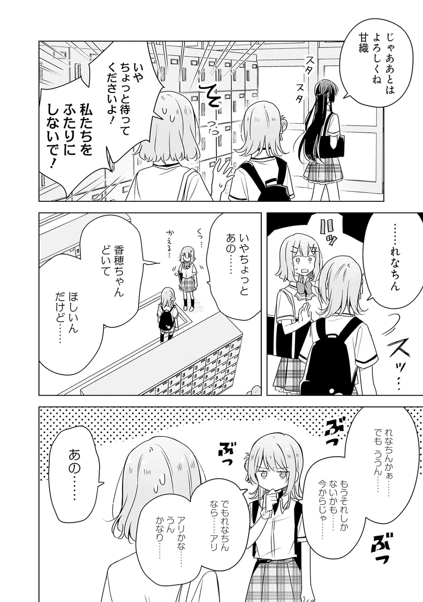 Watashi ga Koibito ni Nareru Wakenai jan, Murimuri! (Muri Ja nakatta!?) - Chapter 62 - Page 16