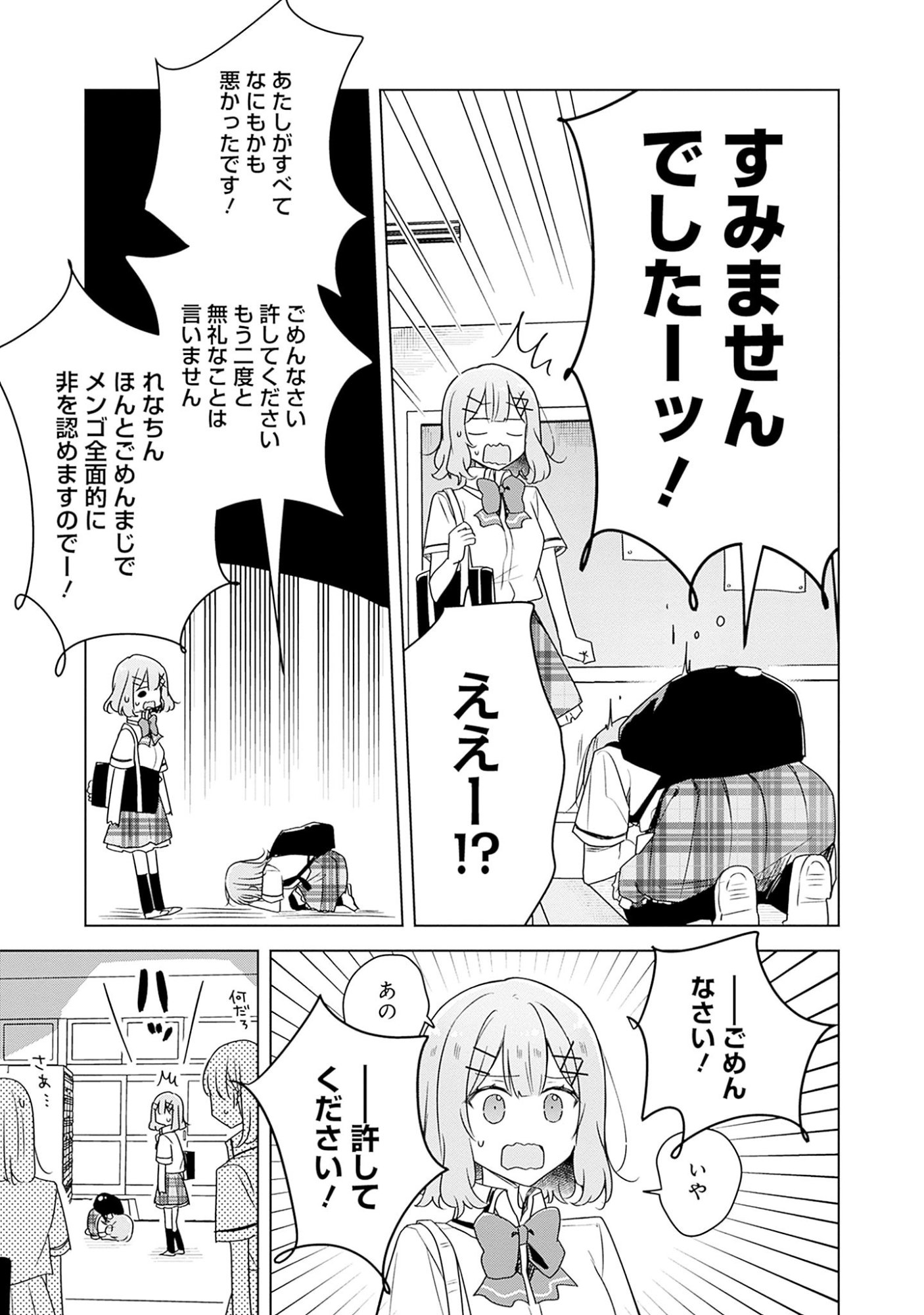 Watashi ga Koibito ni Nareru Wakenai jan, Murimuri! (Muri Ja nakatta!?) - Chapter 62 - Page 17