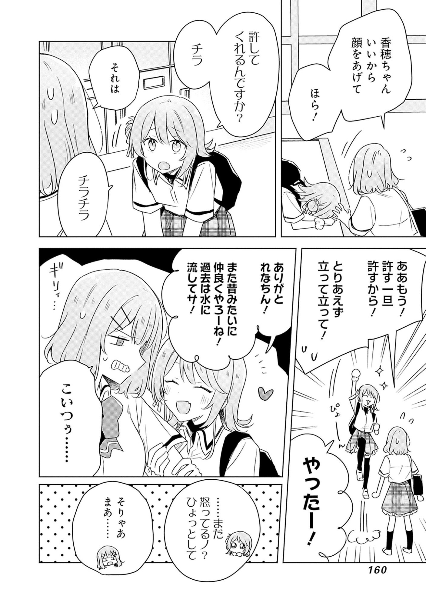 Watashi ga Koibito ni Nareru Wakenai jan, Murimuri! (Muri Ja nakatta!?) - Chapter 62 - Page 18