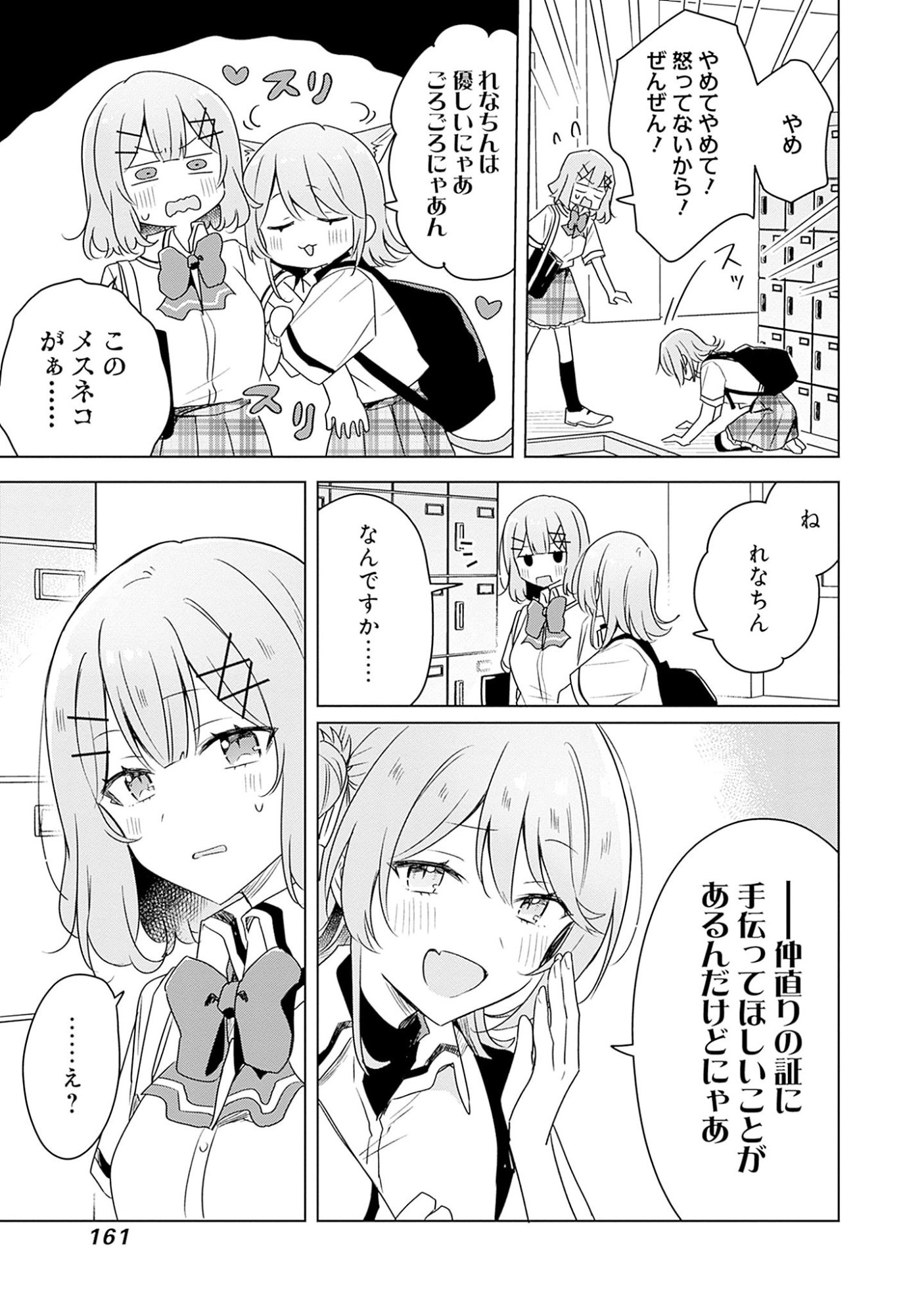 Watashi ga Koibito ni Nareru Wakenai jan, Murimuri! (Muri Ja nakatta!?) - Chapter 62 - Page 19