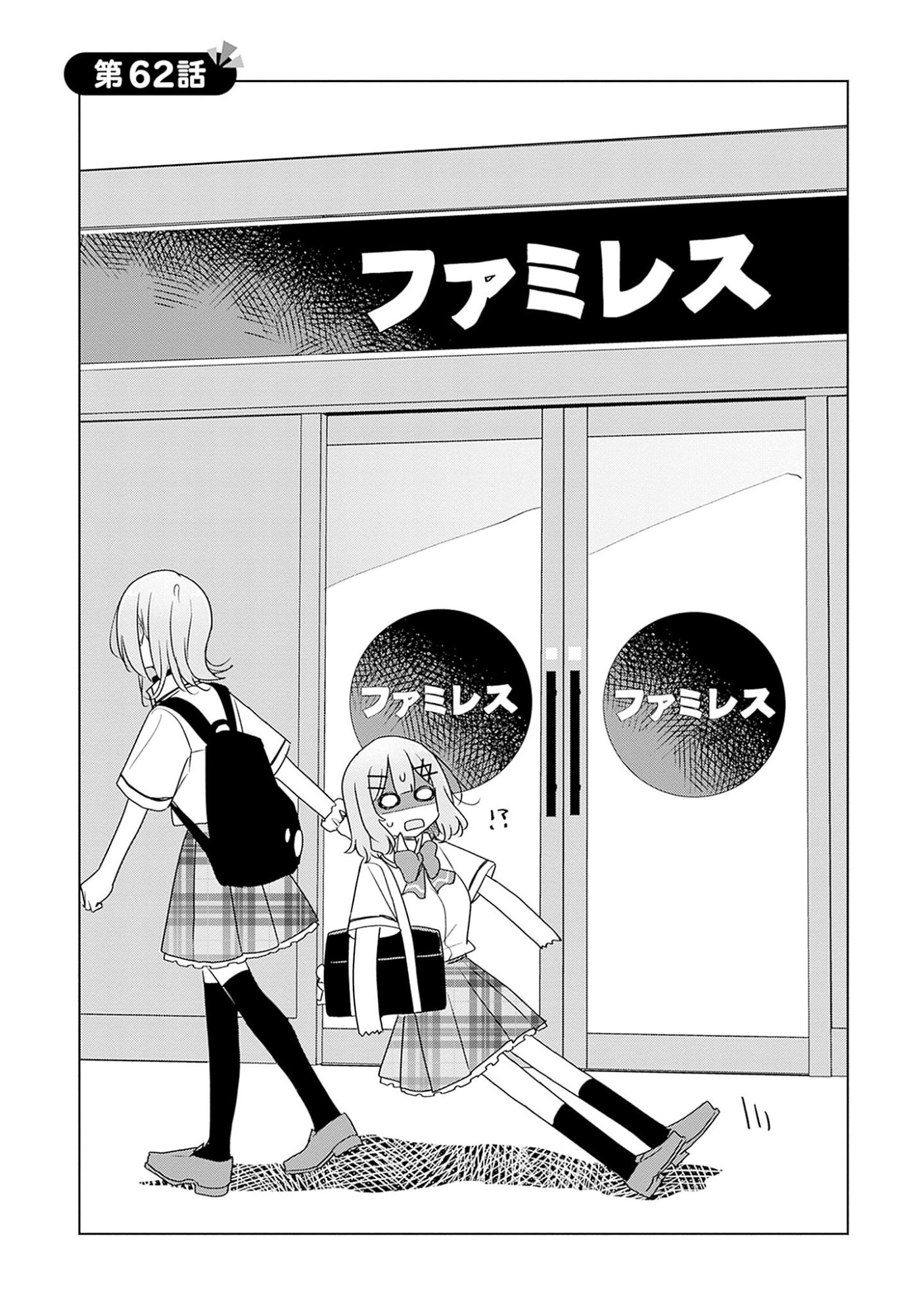 Watashi ga Koibito ni Nareru Wakenai jan, Murimuri! (Muri Ja nakatta!?) - Chapter 62 - Page 2