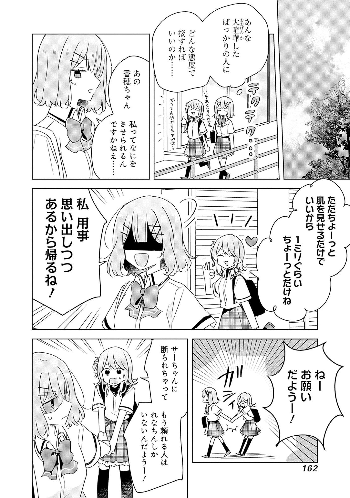 Watashi ga Koibito ni Nareru Wakenai jan, Murimuri! (Muri Ja nakatta!?) - Chapter 62 - Page 20