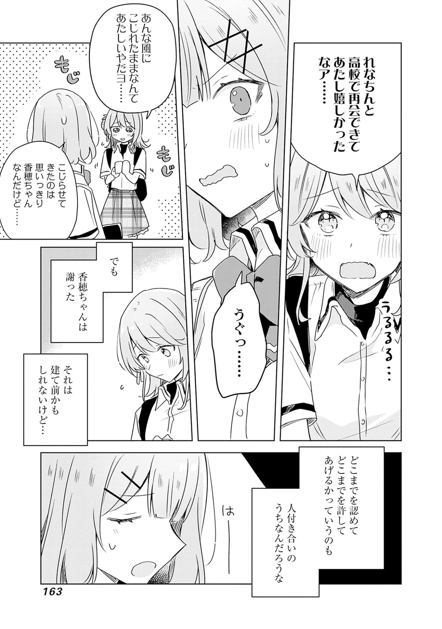Watashi ga Koibito ni Nareru Wakenai jan, Murimuri! (Muri Ja nakatta!?) - Chapter 62 - Page 21