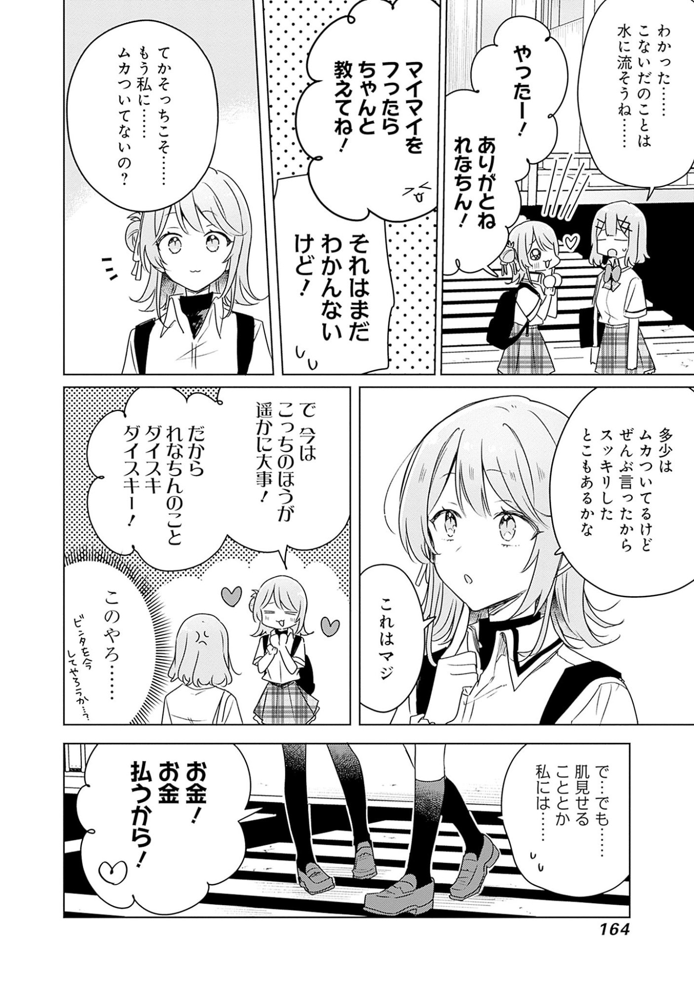Watashi ga Koibito ni Nareru Wakenai jan, Murimuri! (Muri Ja nakatta!?) - Chapter 62 - Page 22