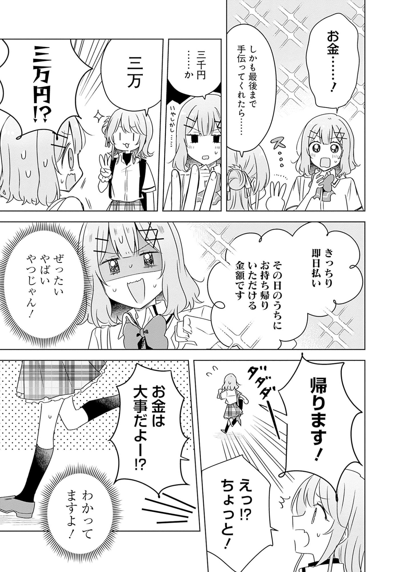 Watashi ga Koibito ni Nareru Wakenai jan, Murimuri! (Muri Ja nakatta!?) - Chapter 62 - Page 23