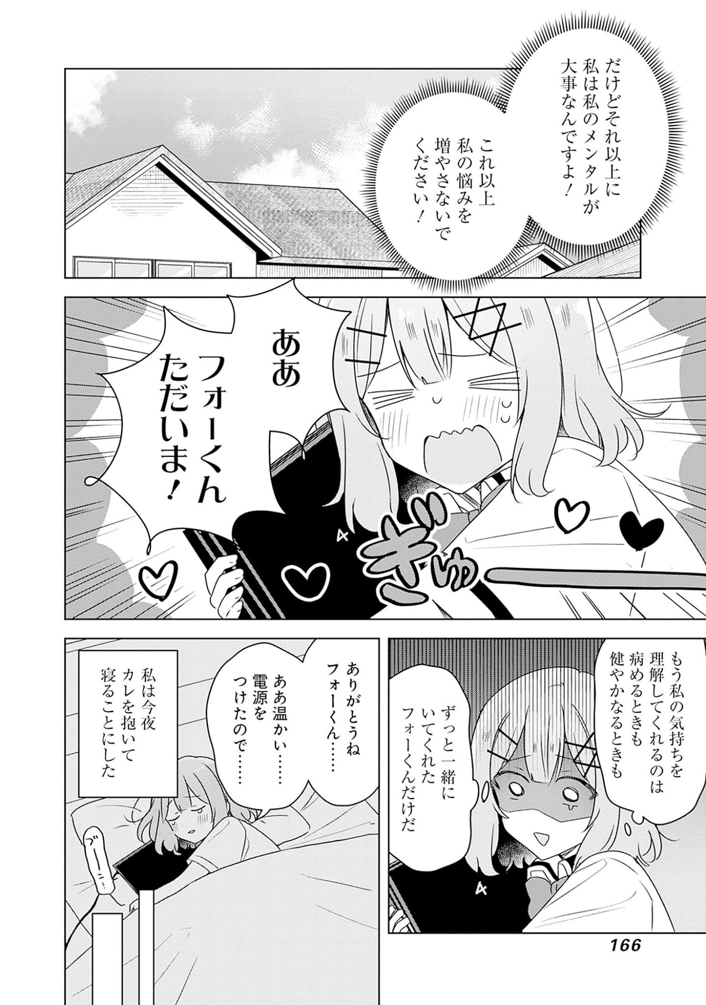 Watashi ga Koibito ni Nareru Wakenai jan, Murimuri! (Muri Ja nakatta!?) - Chapter 62 - Page 24