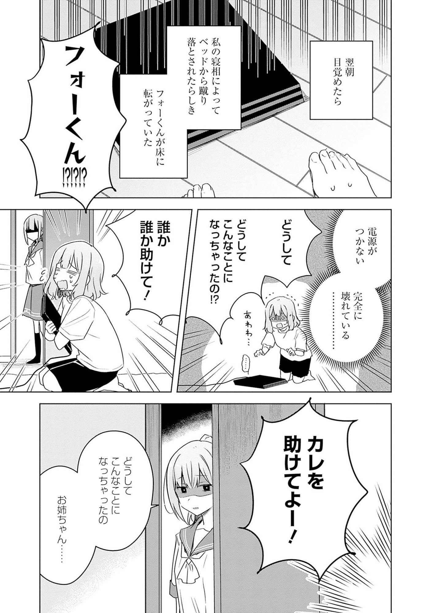Watashi ga Koibito ni Nareru Wakenai jan, Murimuri! (Muri Ja nakatta!?) - Chapter 62 - Page 25