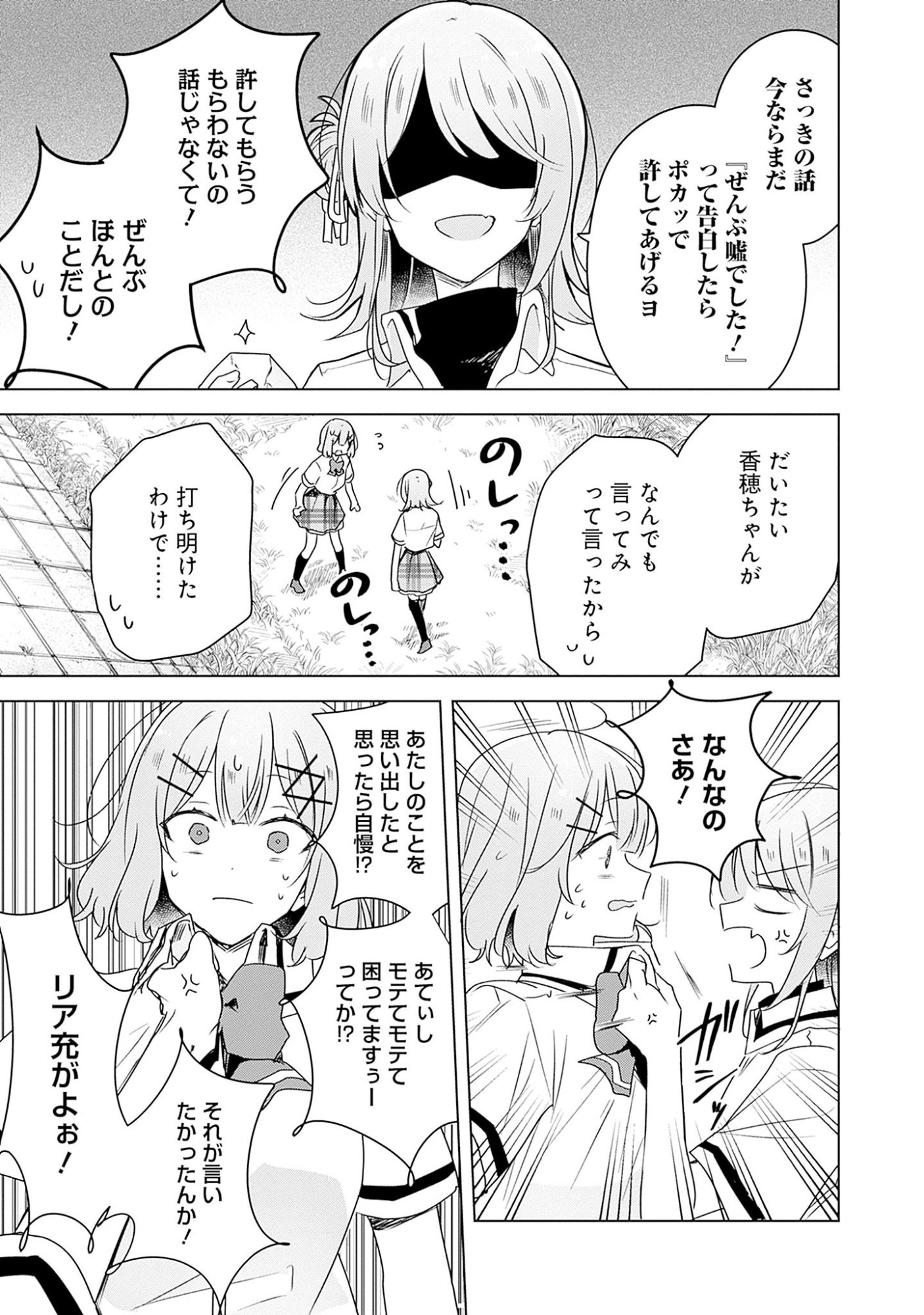 Watashi ga Koibito ni Nareru Wakenai jan, Murimuri! (Muri Ja nakatta!?) - Chapter 62 - Page 3