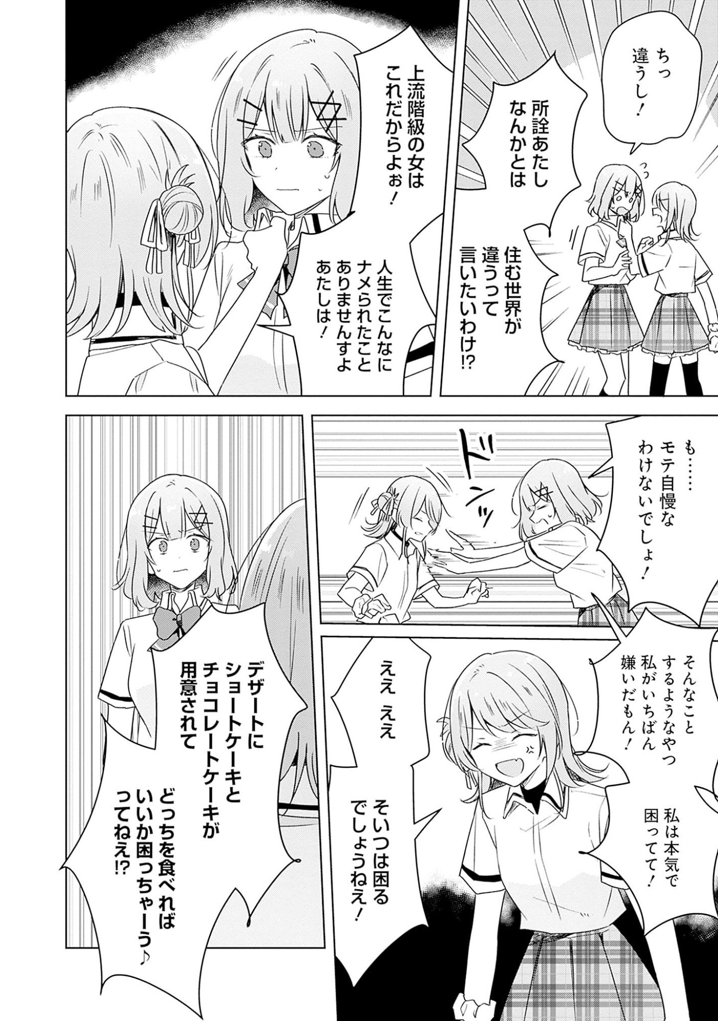 Watashi ga Koibito ni Nareru Wakenai jan, Murimuri! (Muri Ja nakatta!?) - Chapter 62 - Page 4
