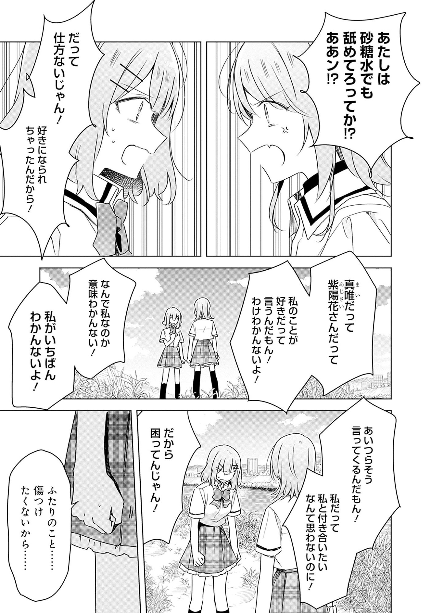 Watashi ga Koibito ni Nareru Wakenai jan, Murimuri! (Muri Ja nakatta!?) - Chapter 62 - Page 5