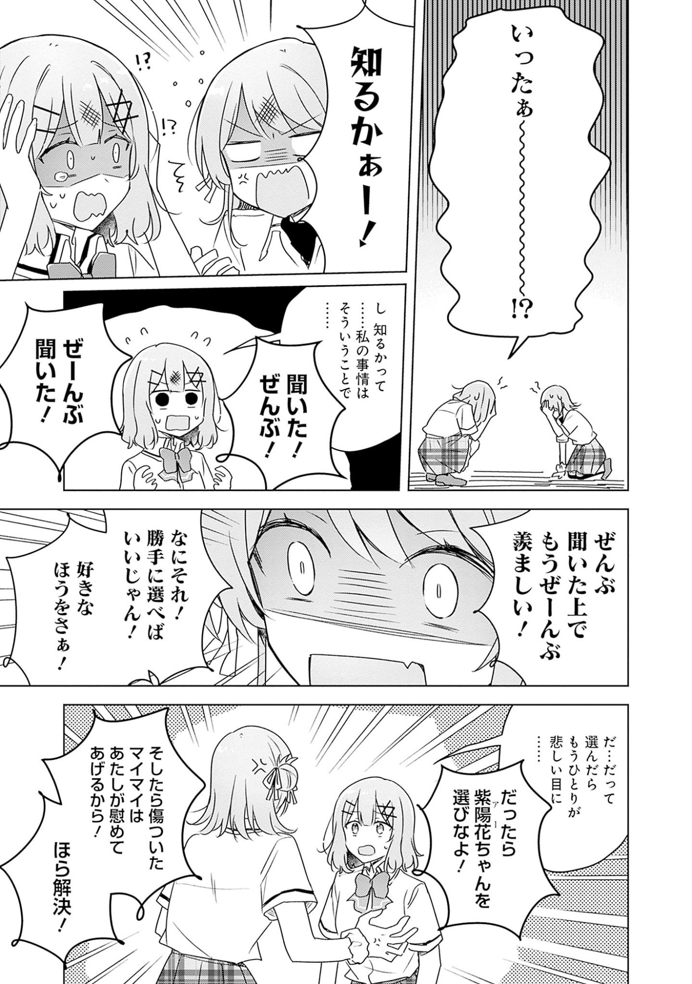Watashi ga Koibito ni Nareru Wakenai jan, Murimuri! (Muri Ja nakatta!?) - Chapter 62 - Page 7