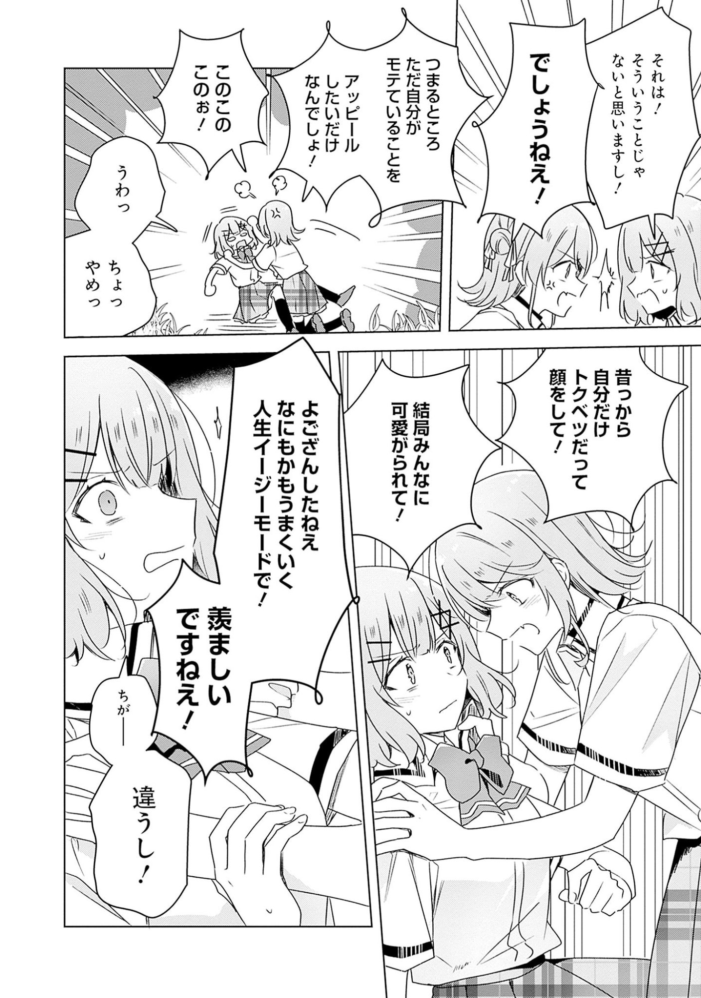 Watashi ga Koibito ni Nareru Wakenai jan, Murimuri! (Muri Ja nakatta!?) - Chapter 62 - Page 8
