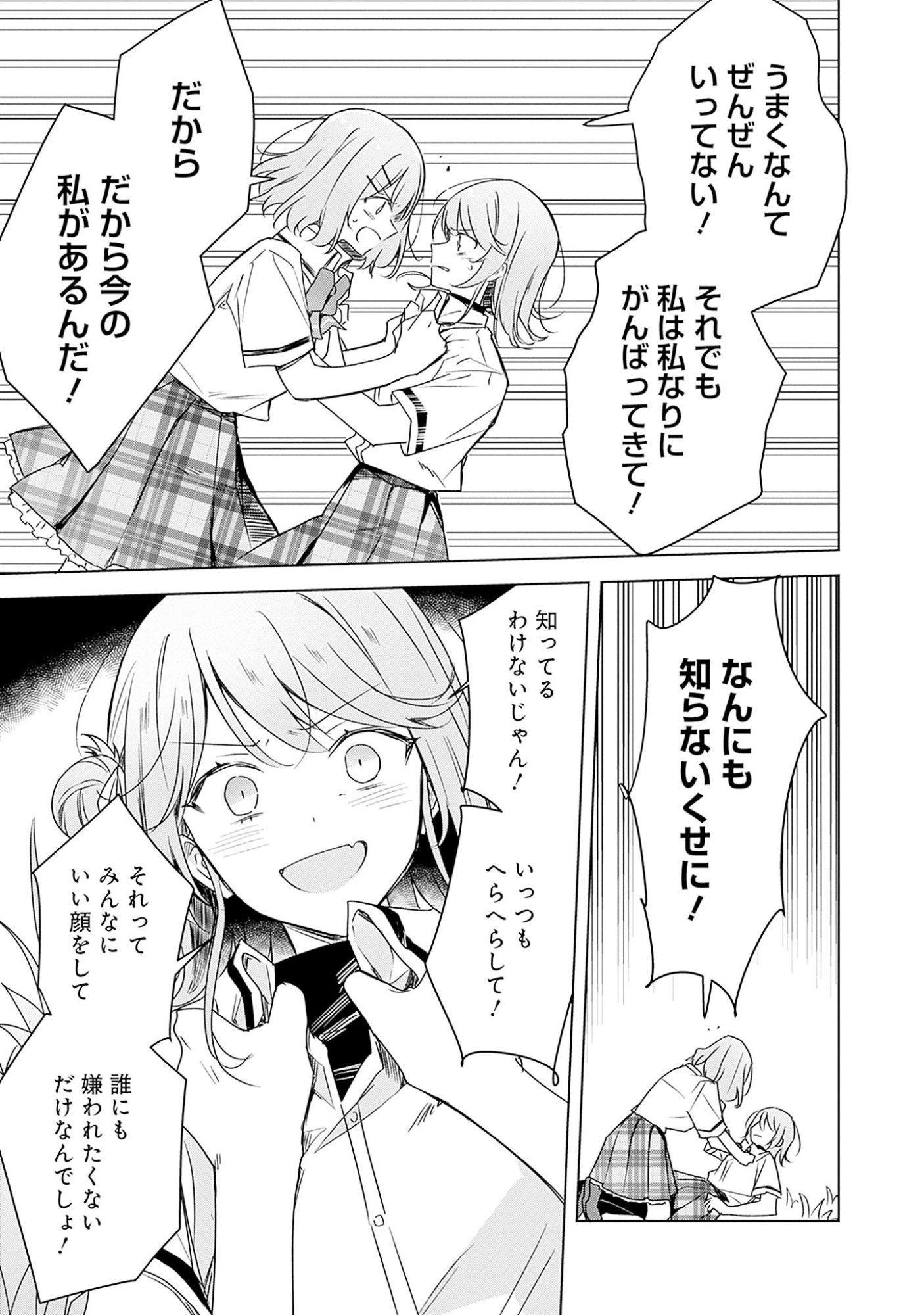 Watashi ga Koibito ni Nareru Wakenai jan, Murimuri! (Muri Ja nakatta!?) - Chapter 62 - Page 9