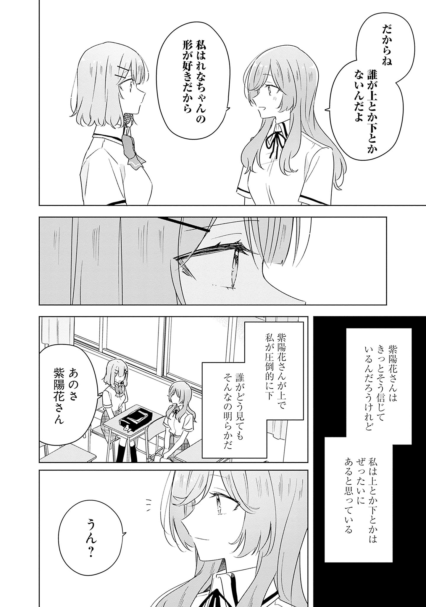 Watashi ga Koibito ni Nareru Wakenai jan, Murimuri! (Muri Ja nakatta!?) - Chapter 63 - Page 10