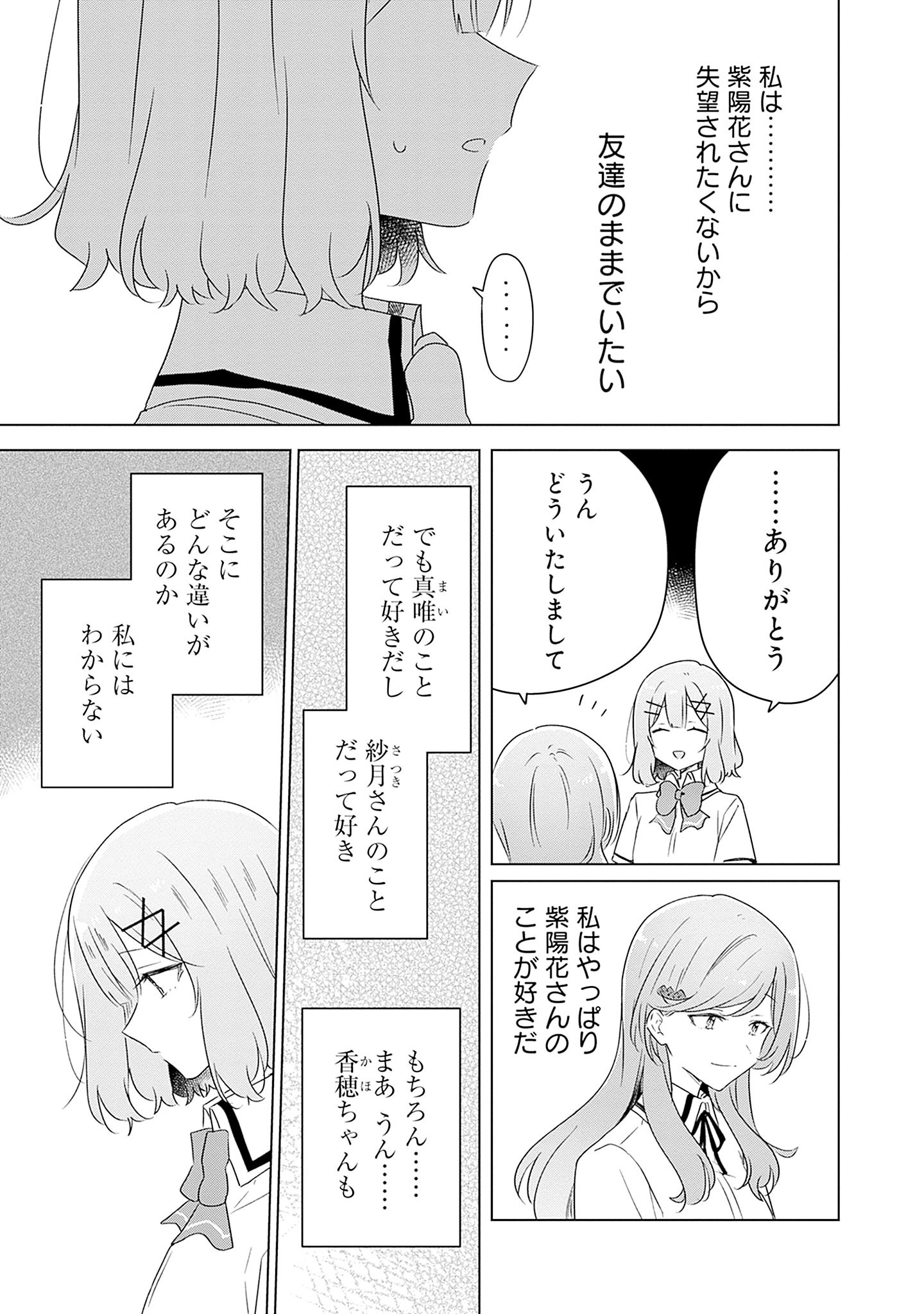 Watashi ga Koibito ni Nareru Wakenai jan, Murimuri! (Muri Ja nakatta!?) - Chapter 63 - Page 11